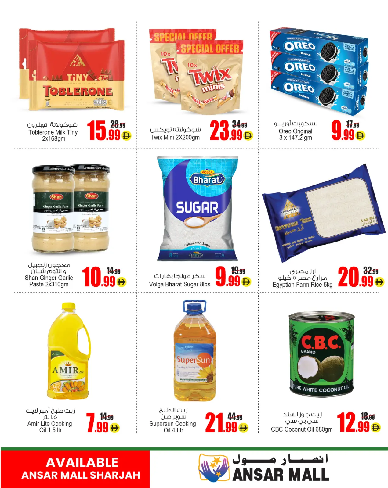 صفحة 6 ضمن عروض منتصف الإسبوع في أنصار مول وجاليري الإمارات