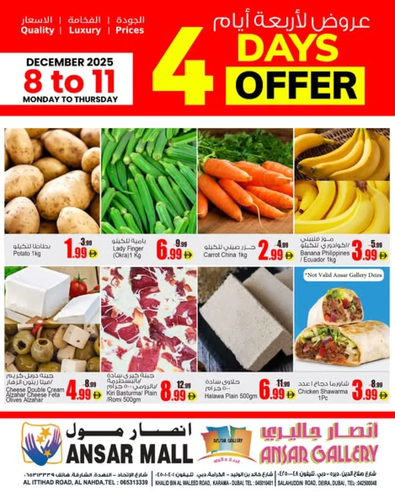 صفحة 1 ضمن عروض منتصف الإسبوع في أنصار مول وجاليري الإمارات