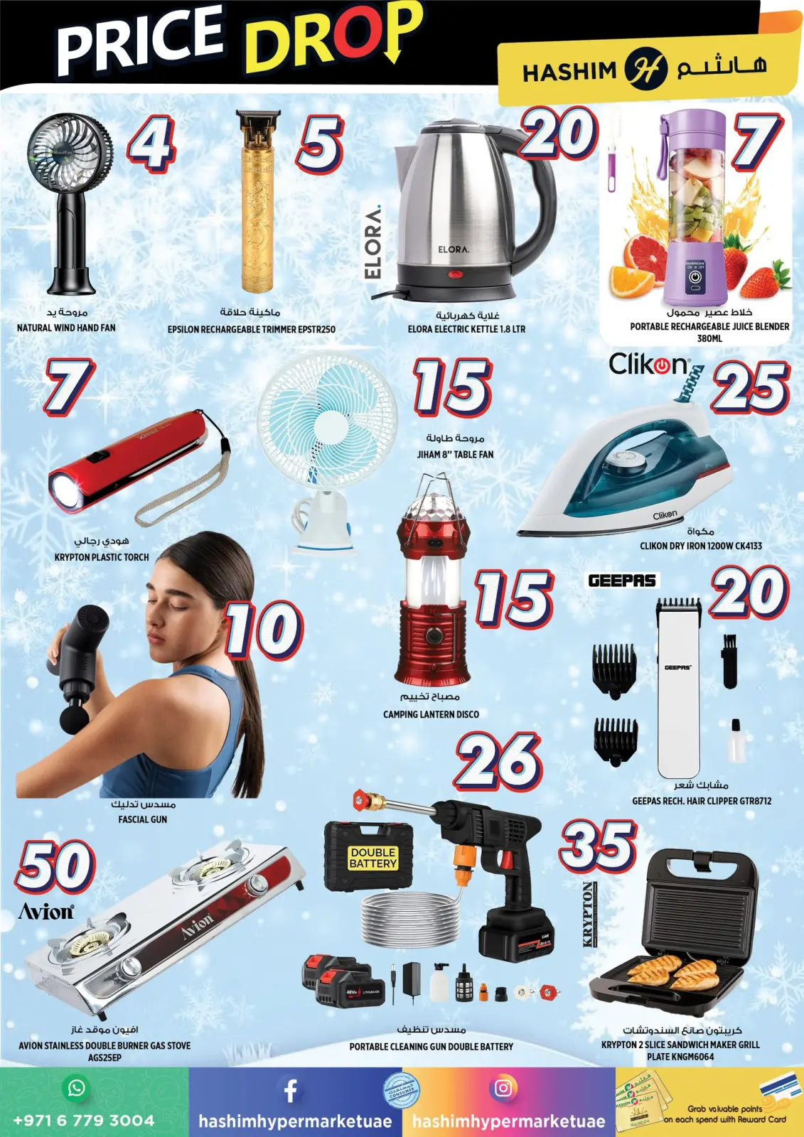 Page 3 in Price reduction at Hashim Hypermarket UAE