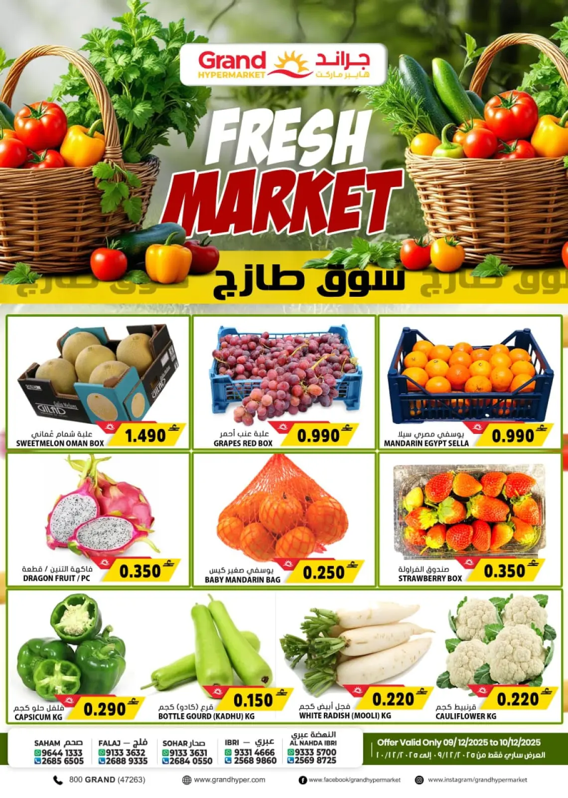 Página 1 en Ofertas del Mercado Fresco en Grand hipermercado Oman