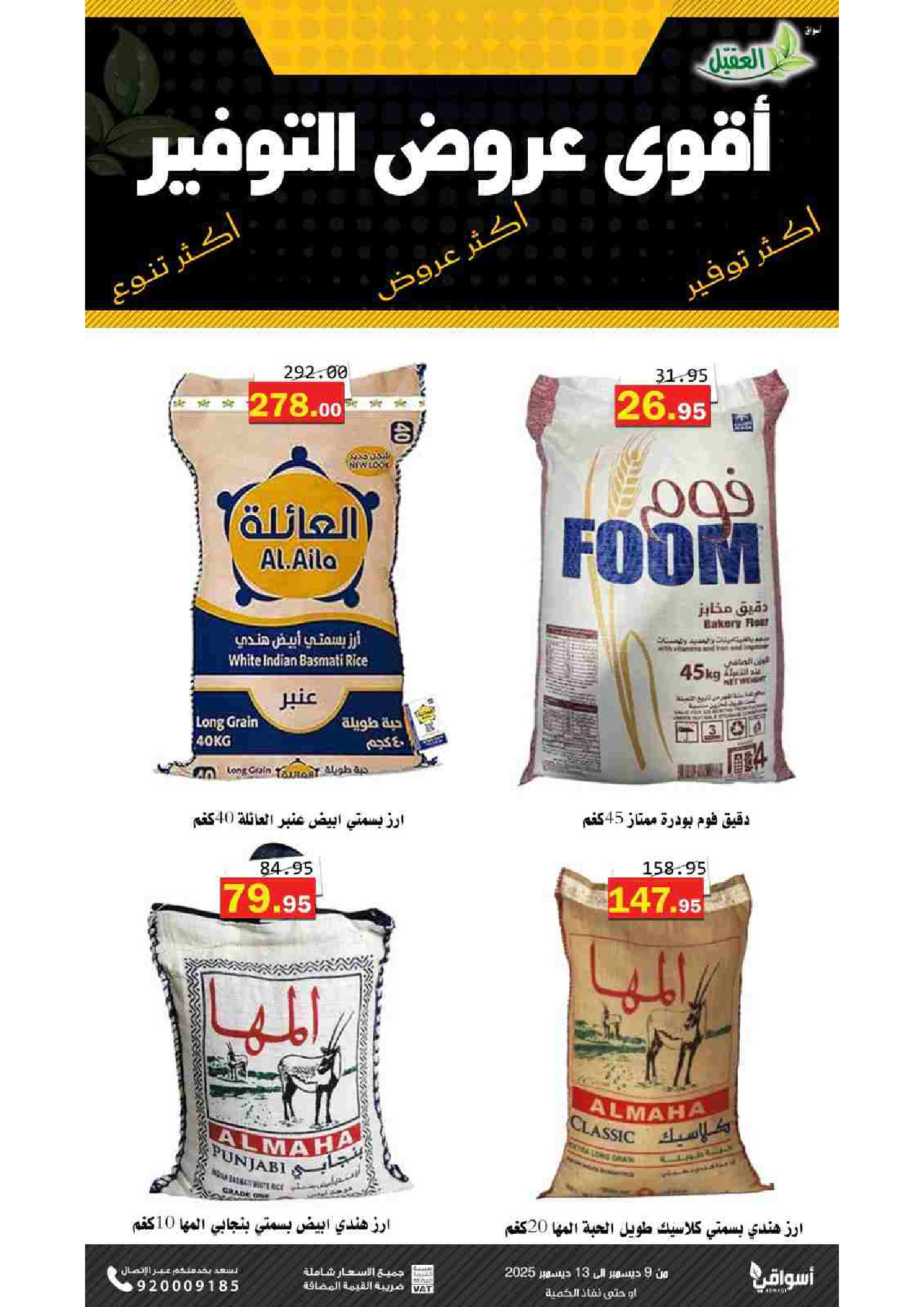 Al Aqial markets Saudi Arabia Offers from 9 to 13 December 2025 Saving Deals