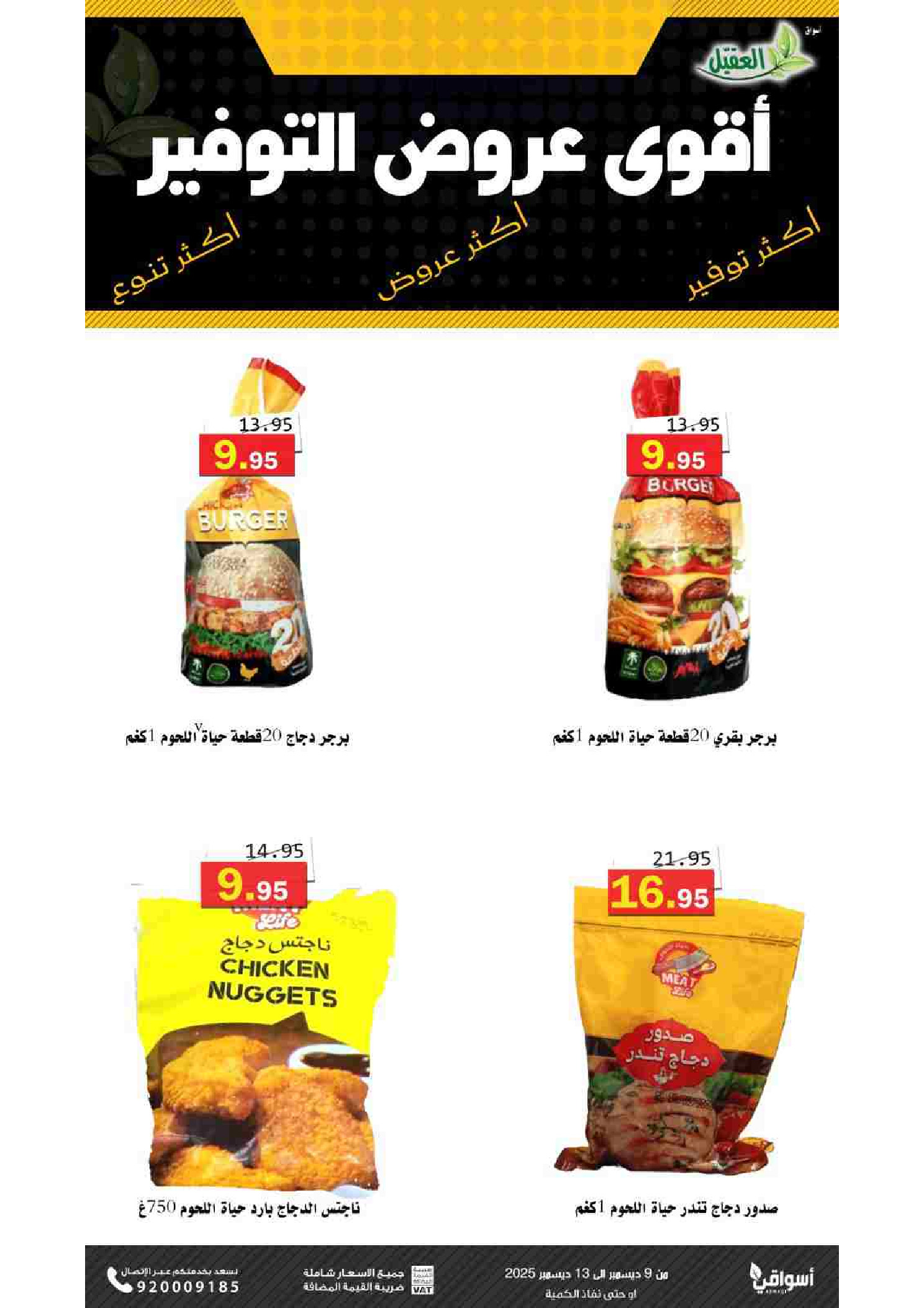 Al Aqial markets Saudi Arabia Offers from 9 to 13 December 2025 Saving Deals