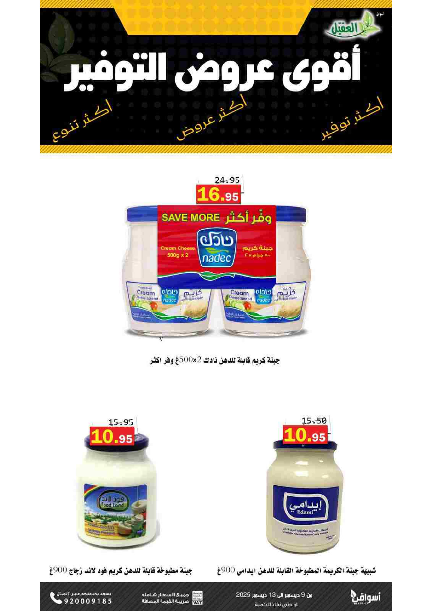 Al Aqial markets Saudi Arabia Offers from 9 to 13 December 2025 Saving Deals