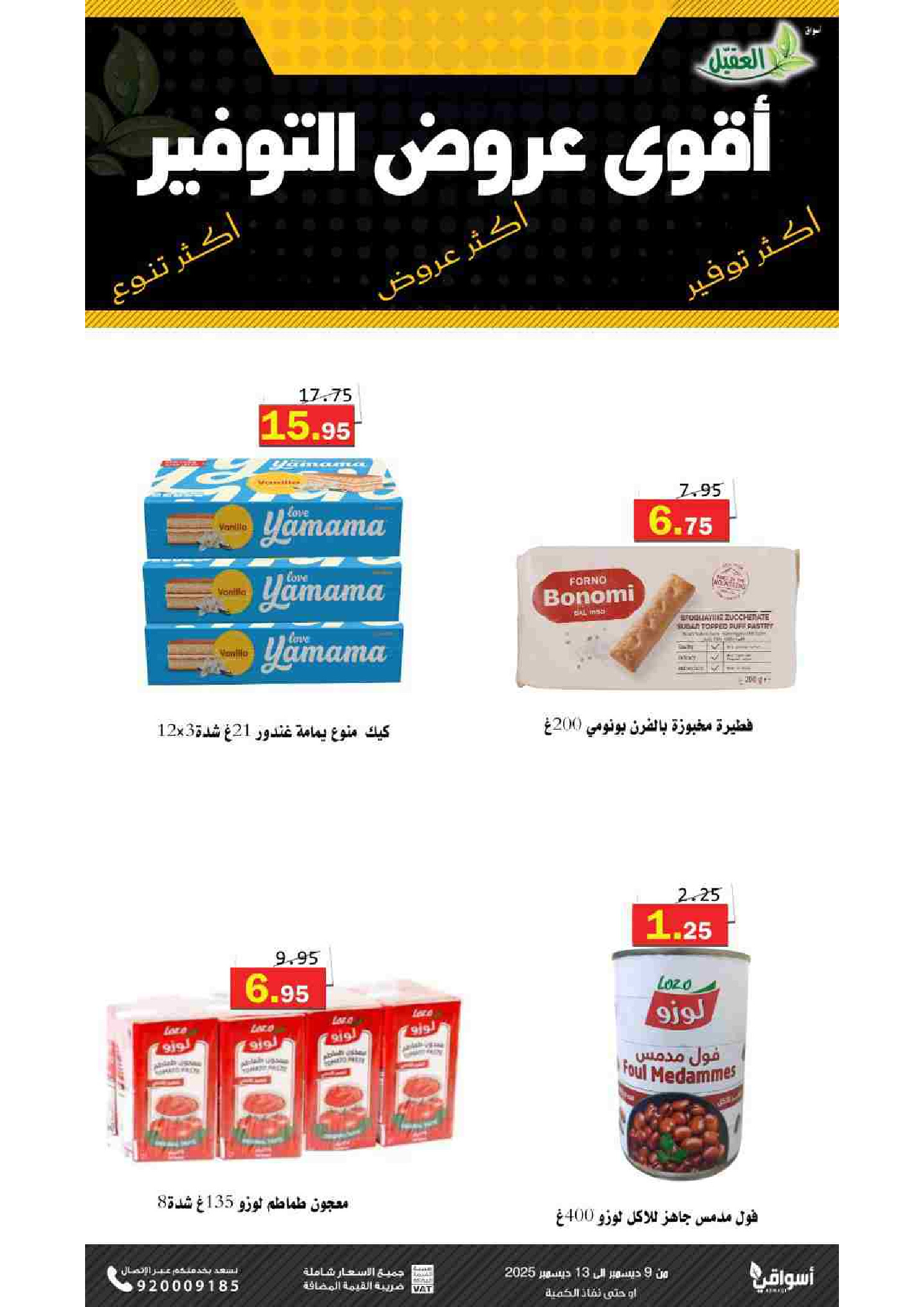 Al Aqial markets Saudi Arabia Offers from 9 to 13 December 2025 Saving Deals