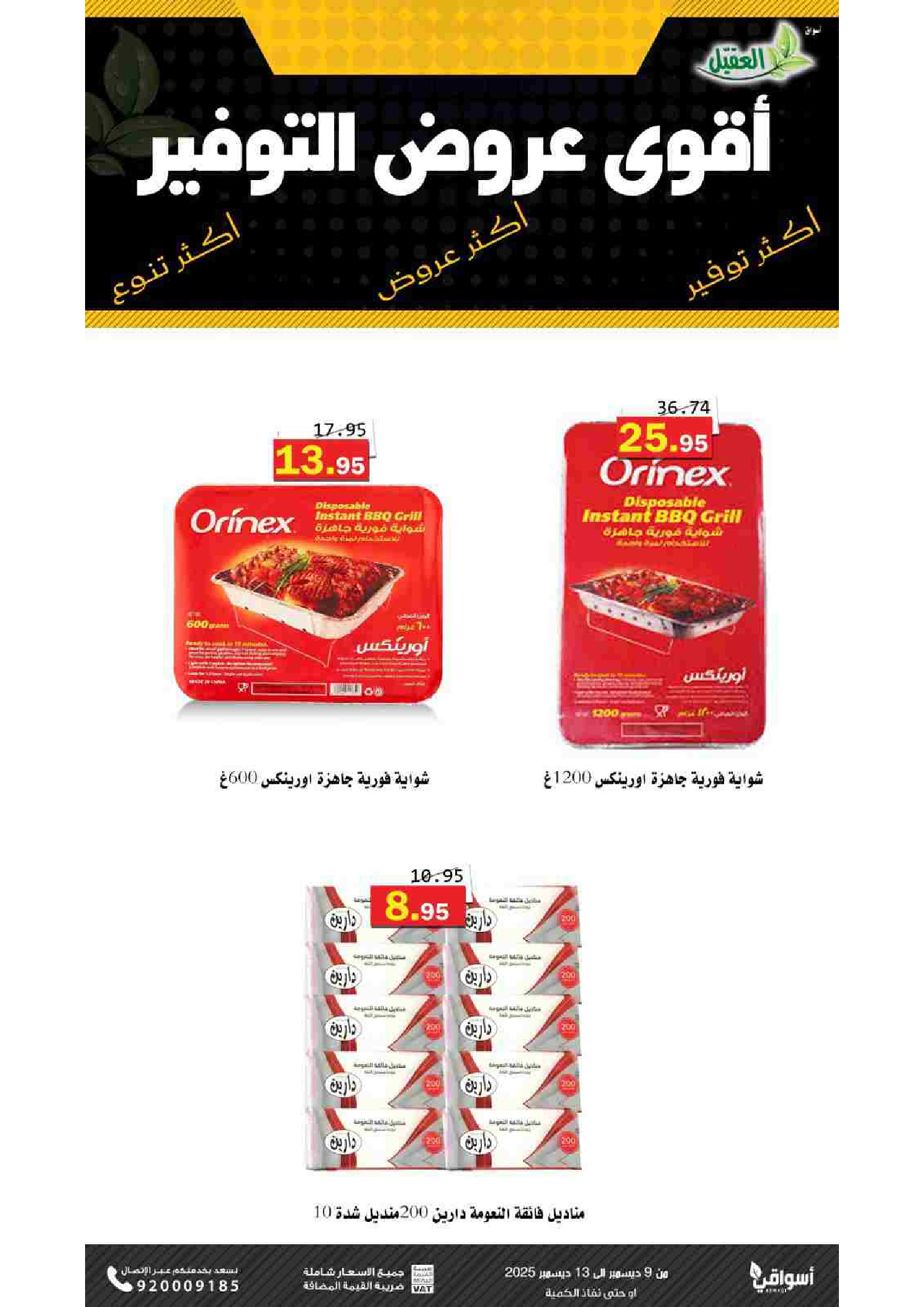 Al Aqial markets Saudi Arabia Offers from 9 to 13 December 2025 Saving Deals