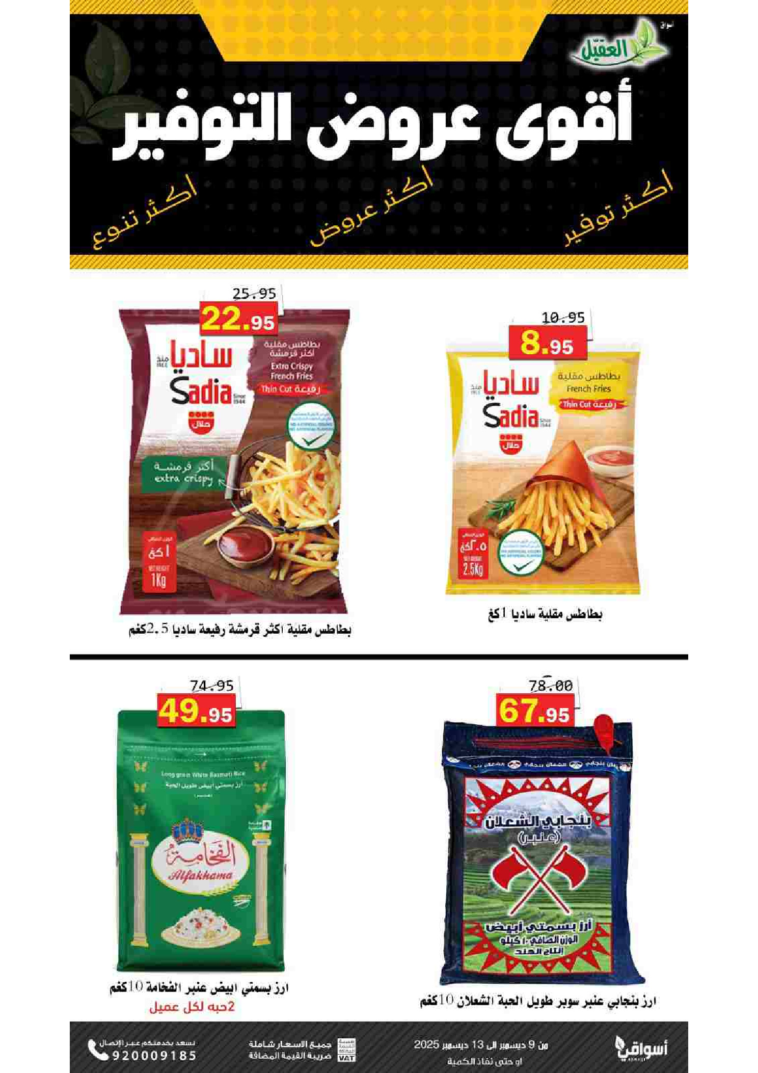 Al Aqial markets Saudi Arabia Offers from 9 to 13 December 2025 Saving Deals