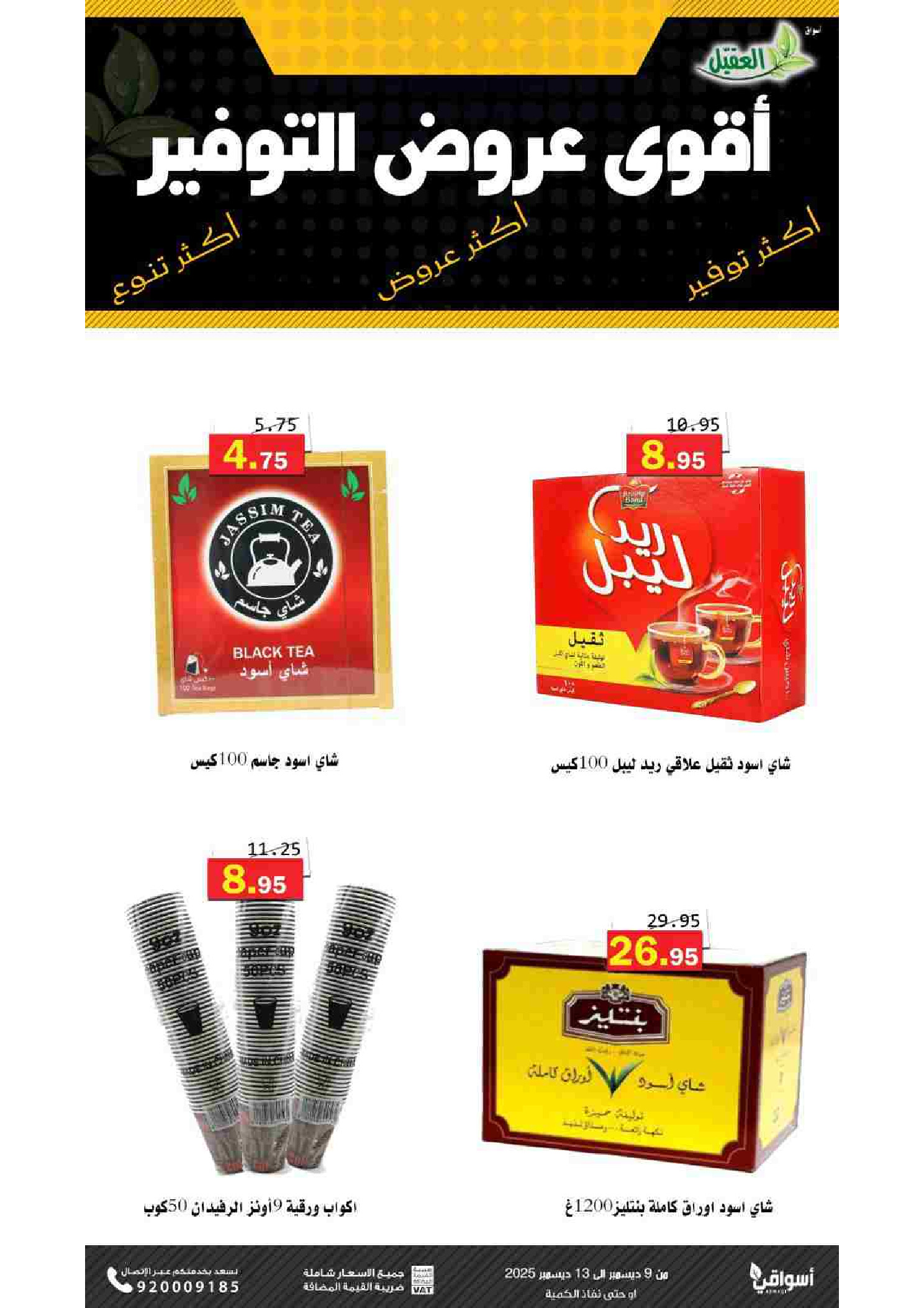 Al Aqial markets Saudi Arabia Offers from 9 to 13 December 2025 Saving Deals