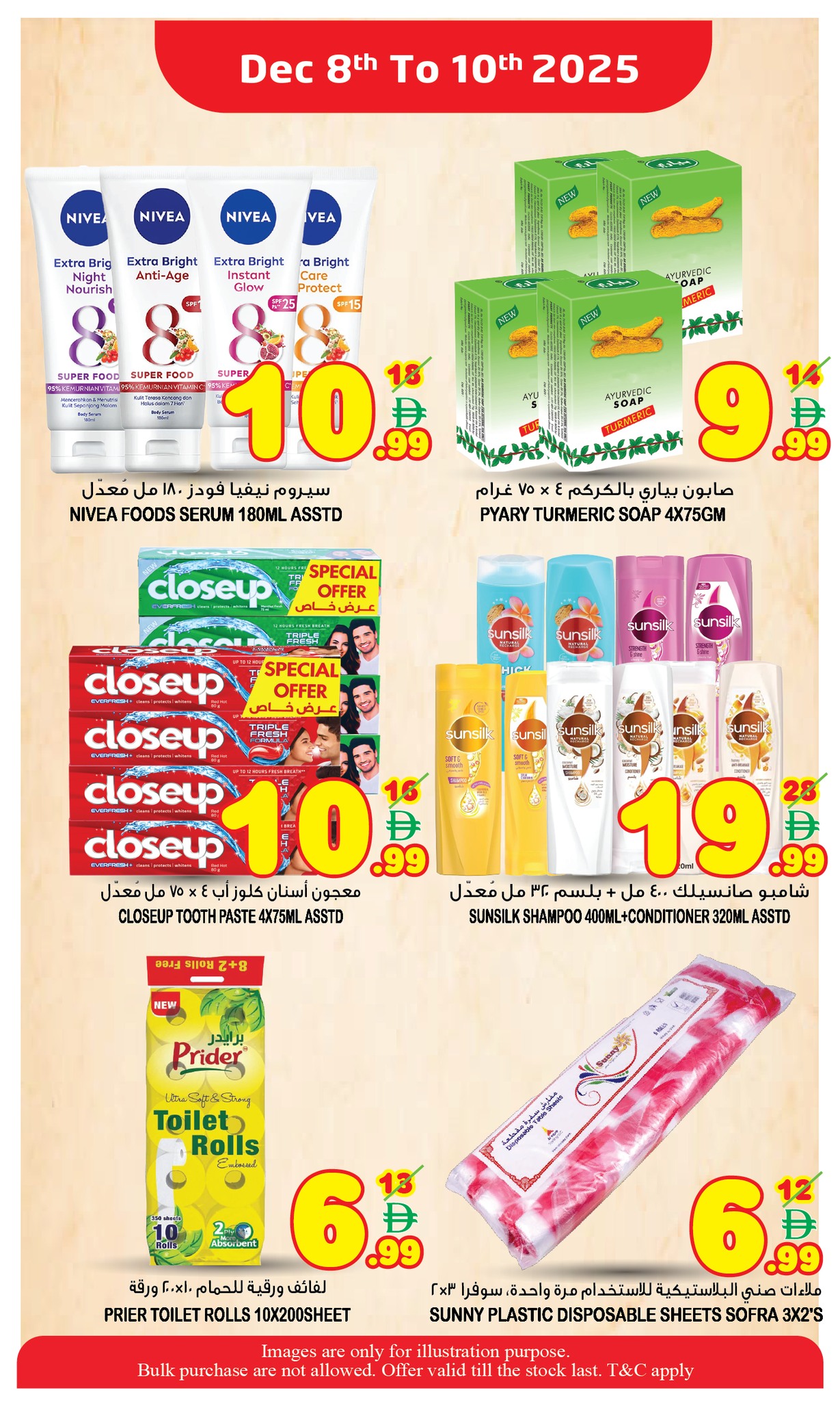 عروض سوبر بونانزا  الشارقة  من 8 حتى 10 ديسمبر 2025 عروض حصرية