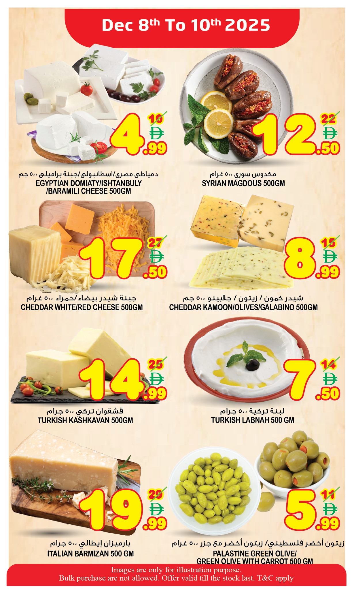 عروض سوبر بونانزا  الشارقة  من 8 حتى 10 ديسمبر 2025 عروض حصرية