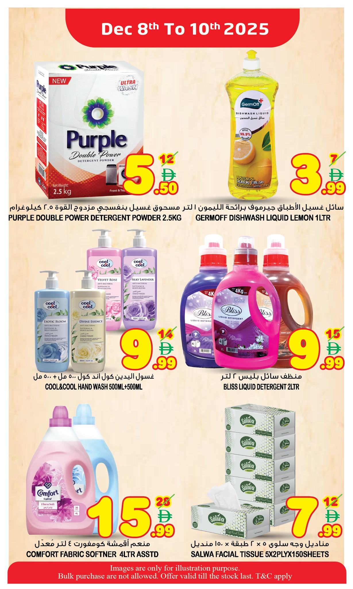 عروض سوبر بونانزا  الشارقة  من 8 حتى 10 ديسمبر 2025 عروض حصرية