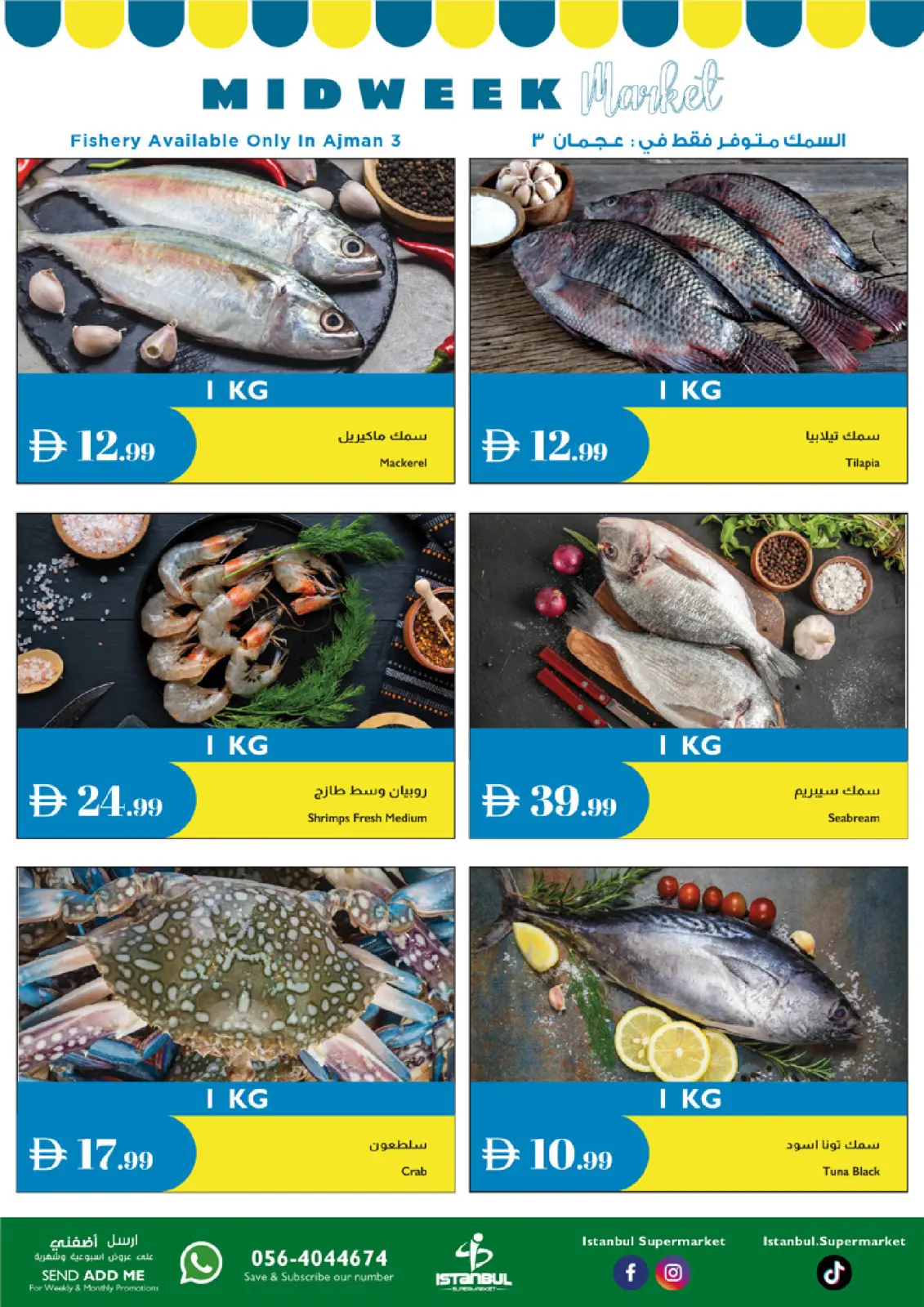 صفحة 3 ضمن عروض منتصف الإسبوع في إسطنبول سوبر ماركت الإمارات