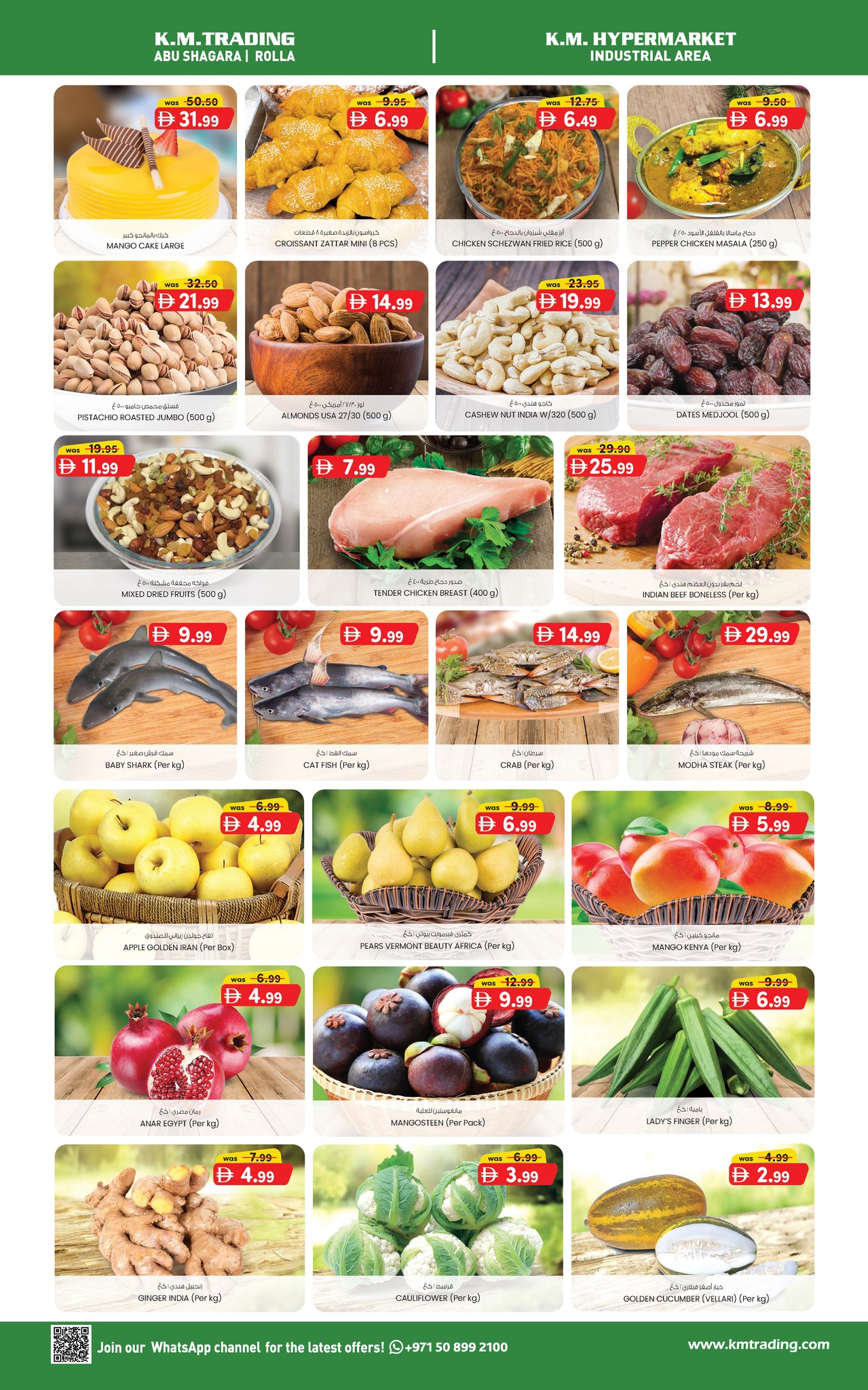 عروض ك إم للتجارة  الشارقة  من 8 حتى 10 ديسمبر 2025 عروض توفير النقود