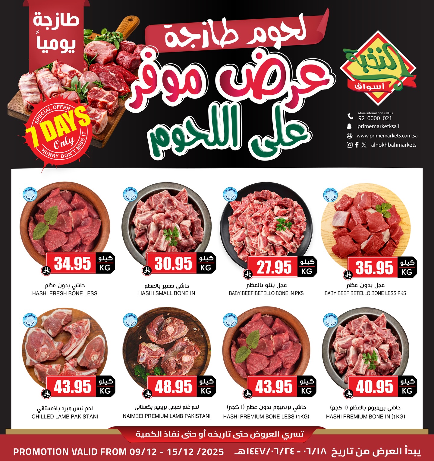 Prime markets Saudi Arabia Offers from 9 to 15 December 2025 Meat Deals - Page 1