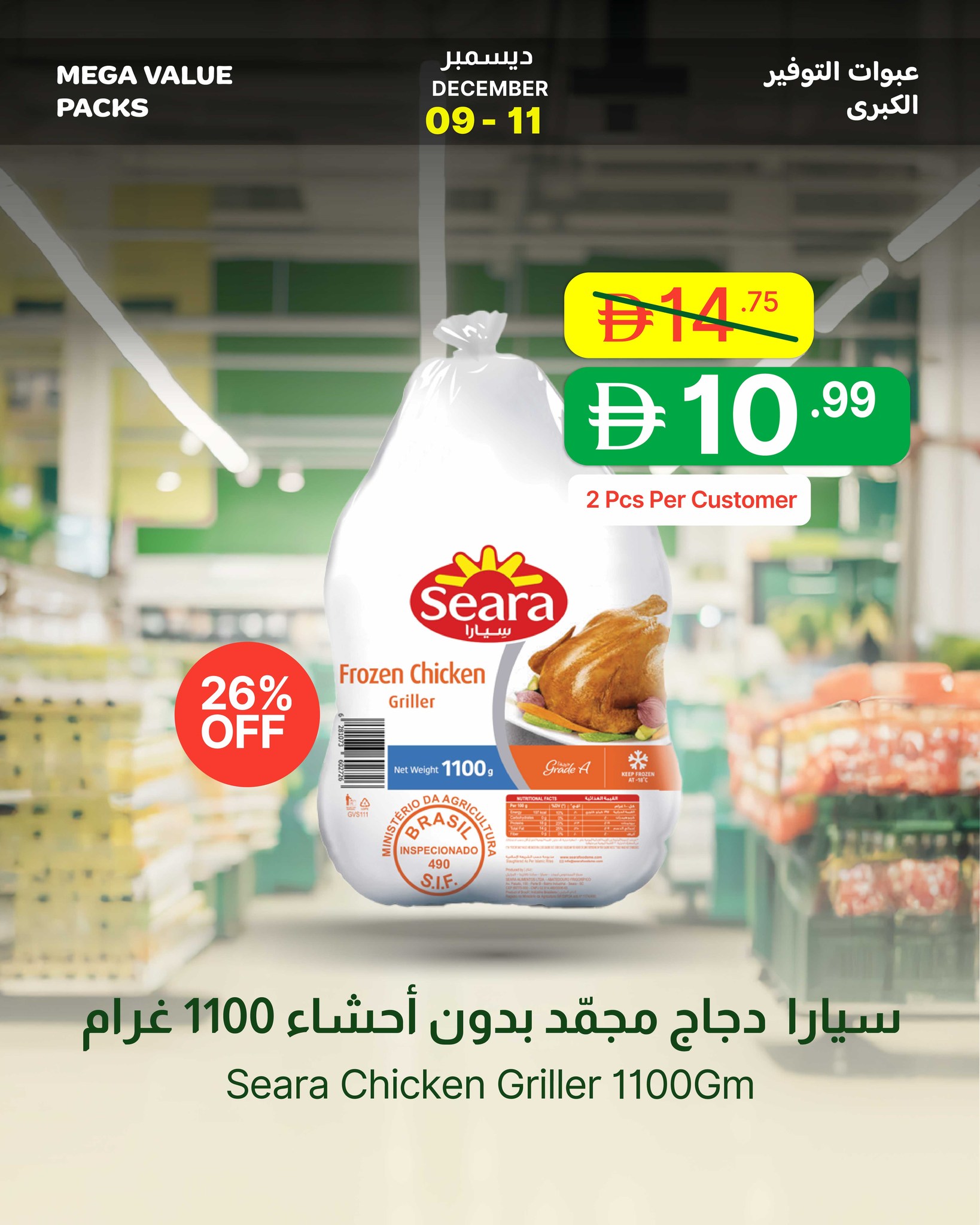 Ofertas de Emirates Cooperative Society Emiratos Árabes Unidos de 9 a 11 diciembre 2025 Packs de Valor Gigante