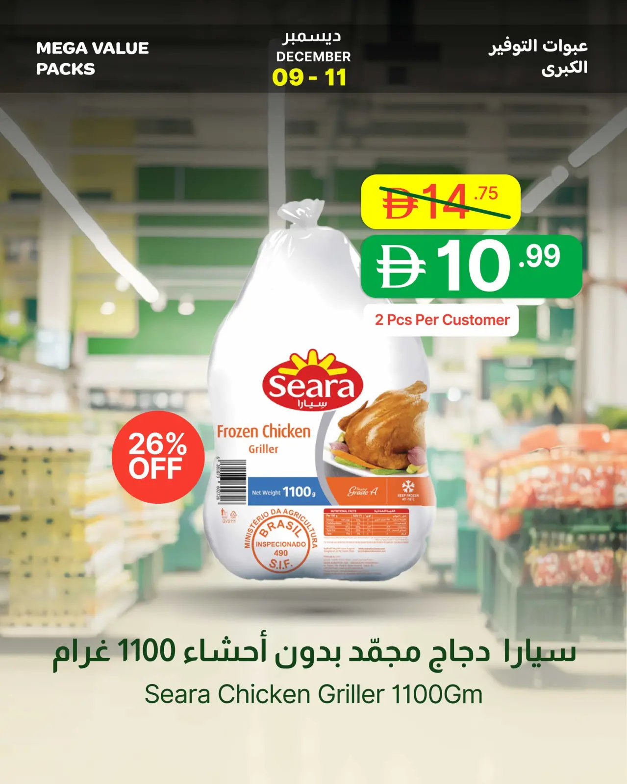 Page 2 in Mega Value Packs at Emirates Cooperative Society UAE