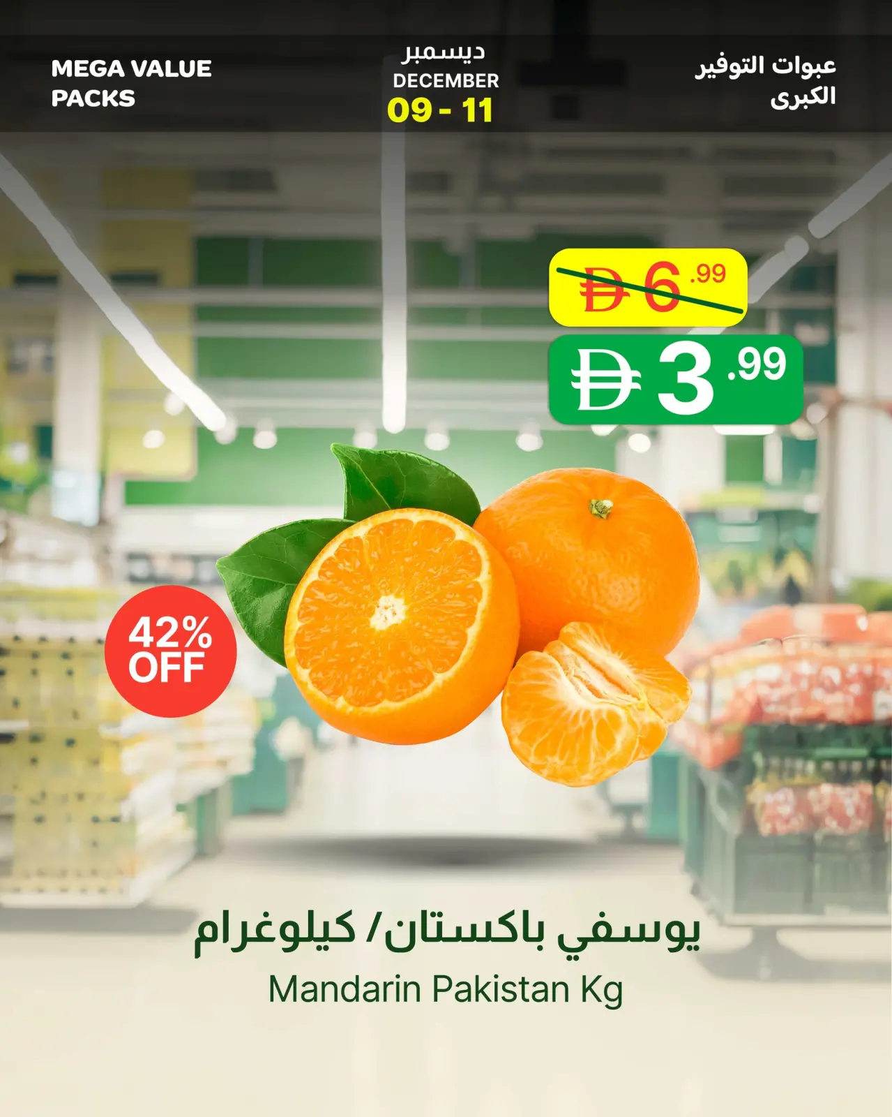 Page 5 in Mega Value Packs at Emirates Cooperative Society UAE