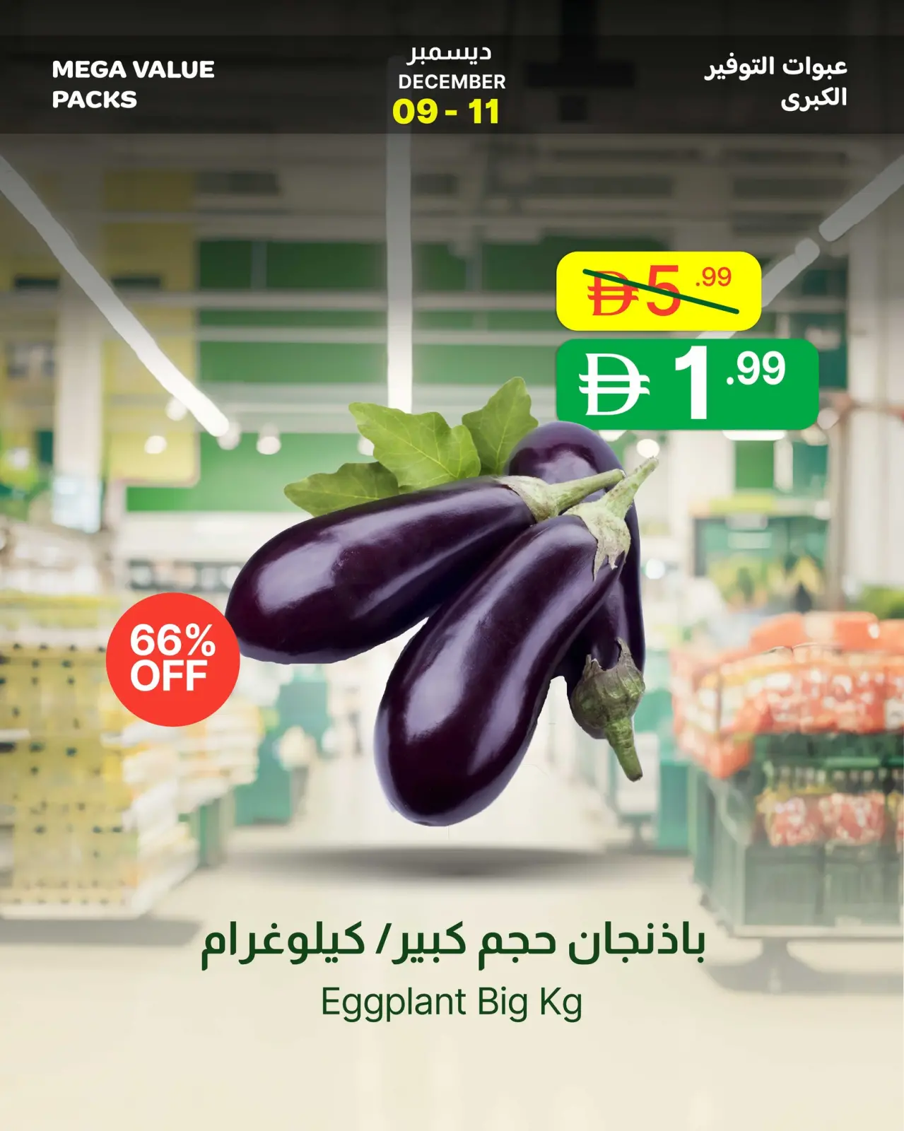 Page 6 in Mega Value Packs at Emirates Cooperative Society UAE