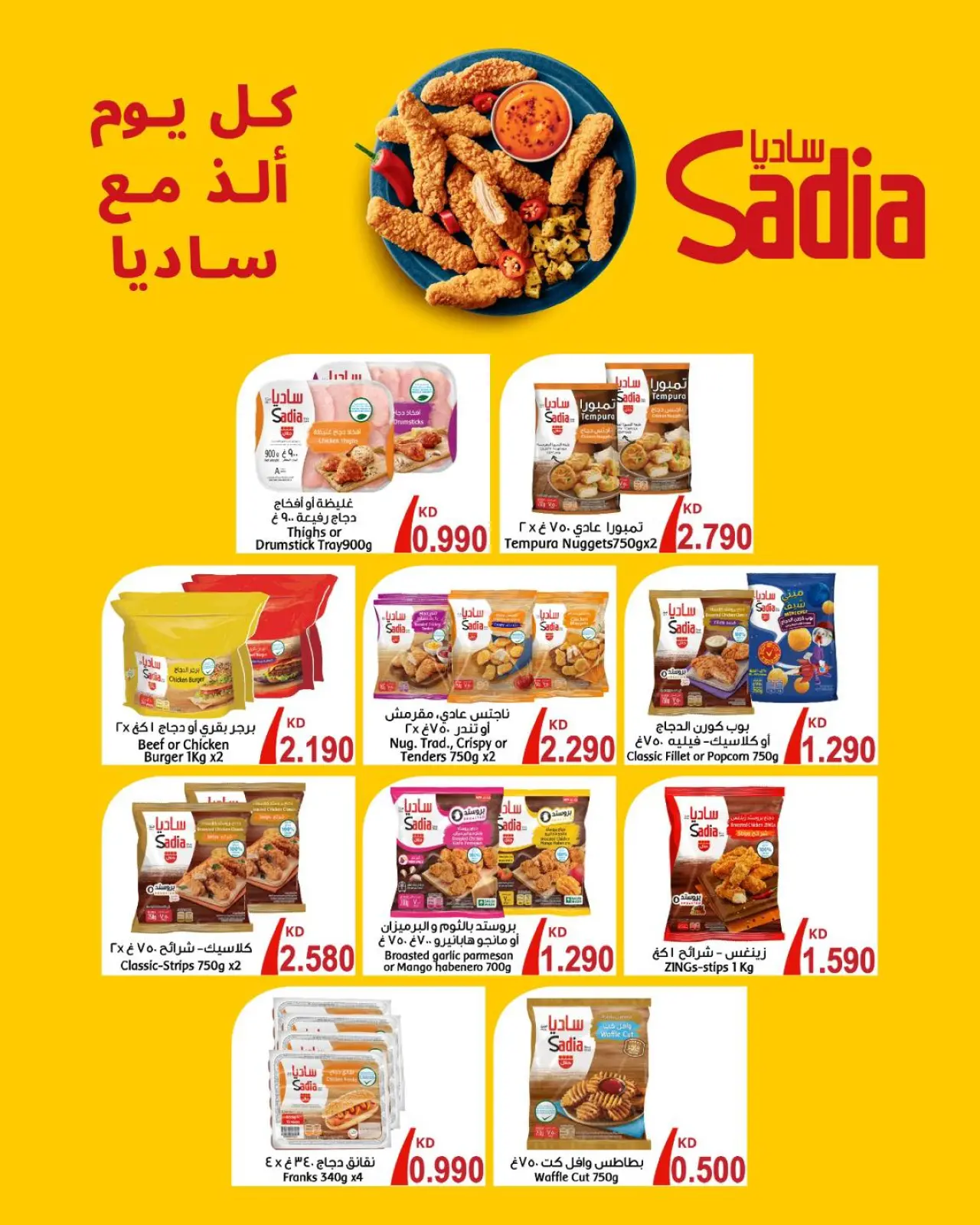 Página 3 en Ofertas de comida en Mercado AL-Aich Kuwait