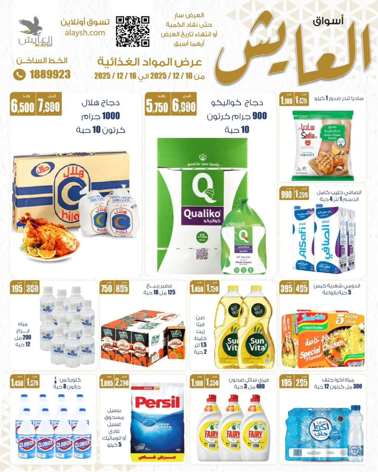 Página 2 en Ofertas de comida en Mercado AL-Aich Kuwait