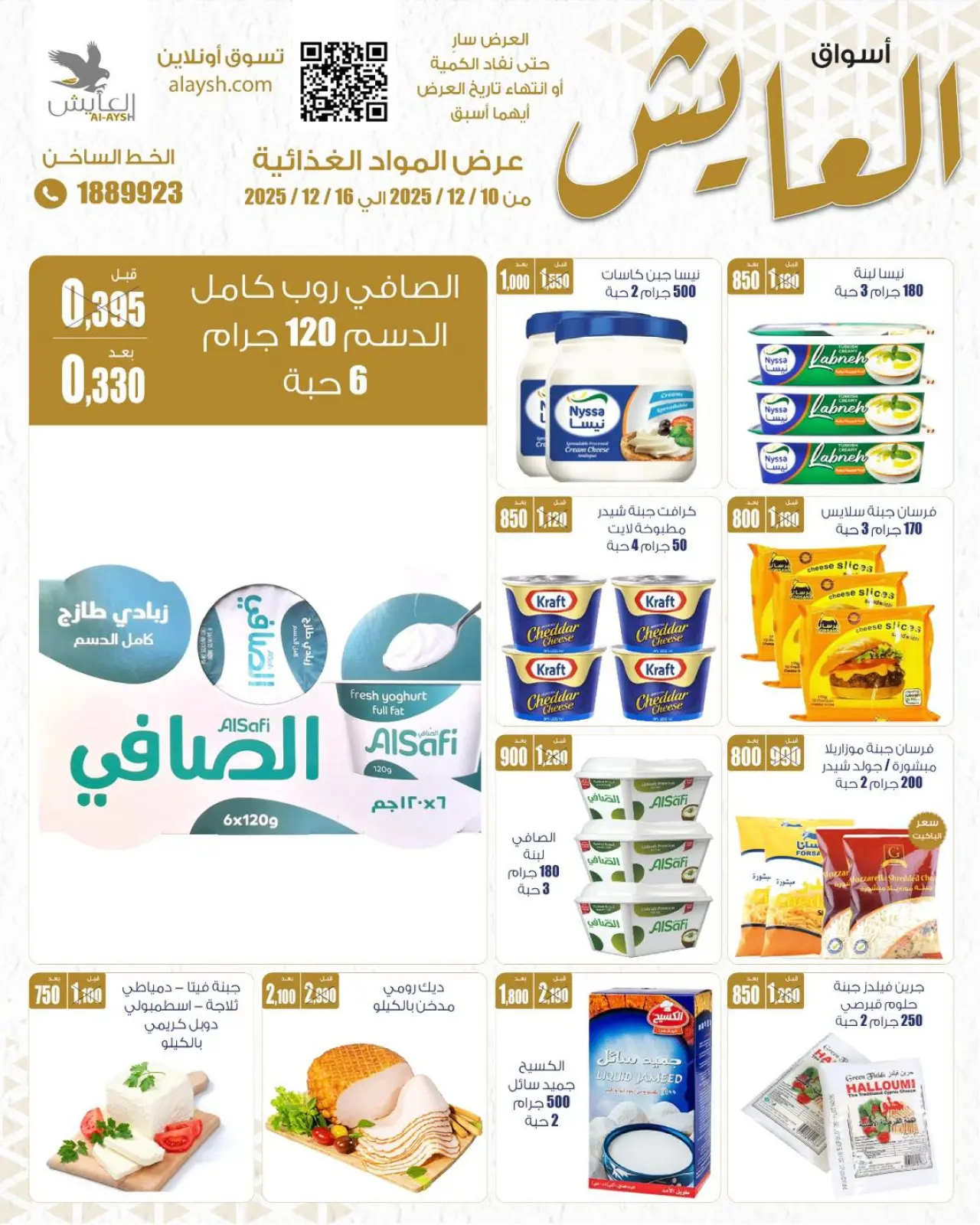 Página 8 en Ofertas de comida en Mercado AL-Aich Kuwait