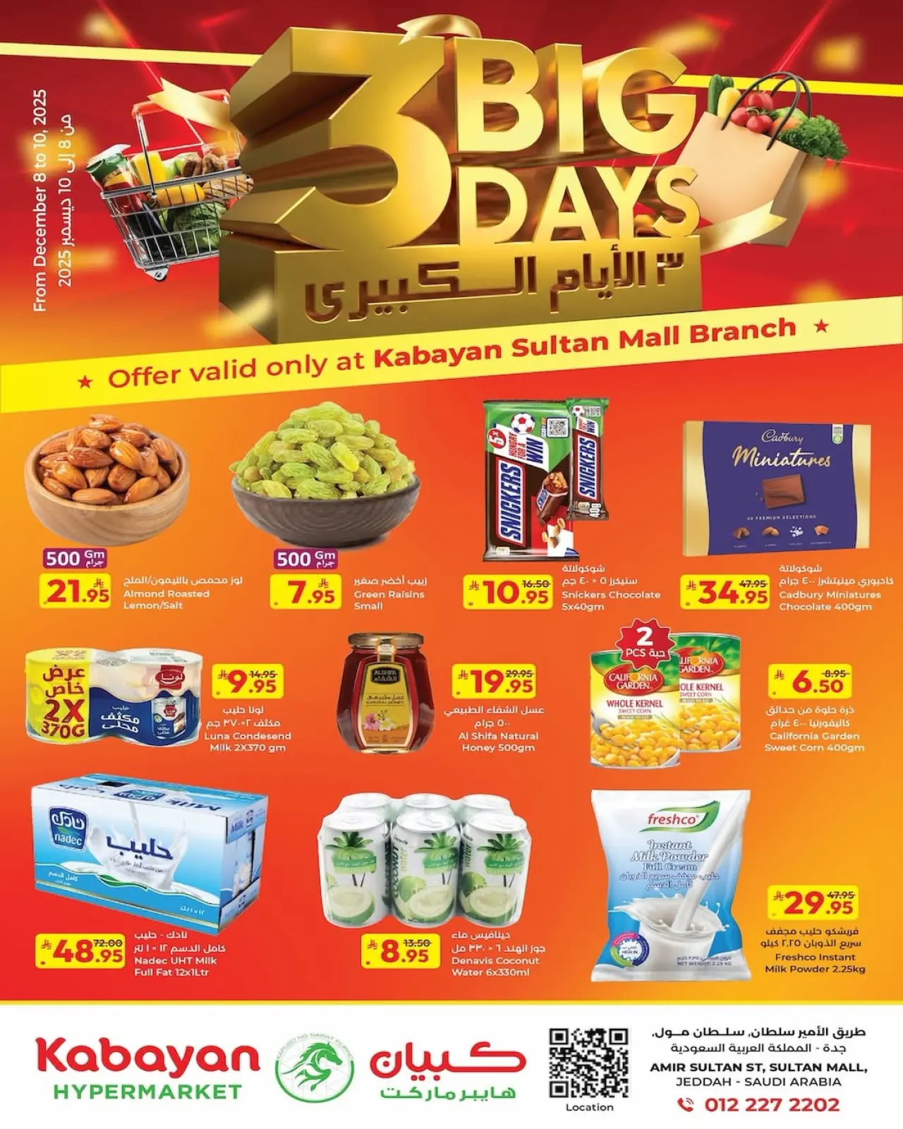 صفحة 3 ضمن عروض 3 أيام كبرى في كبايان هايبر ماركت السعودية