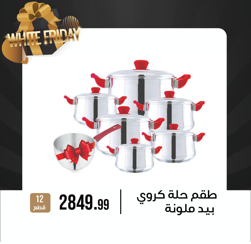 October Center Egypt Offers from 9 to 15 December 2025 White Friday Deals