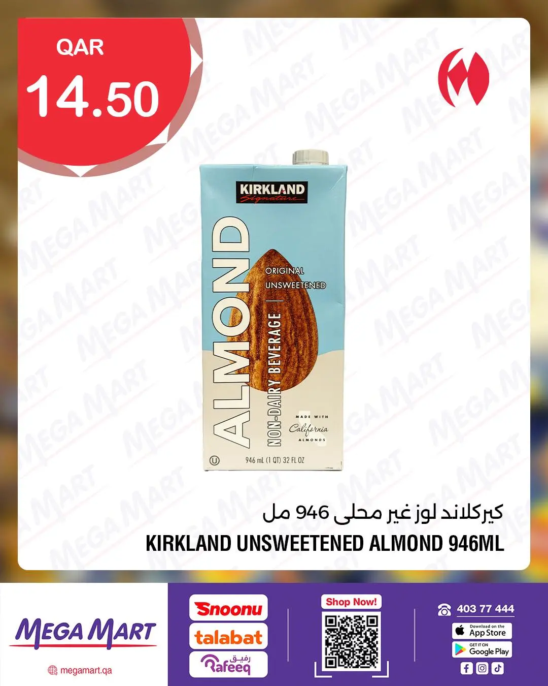 عروض ميجا مارت قطر من 9 حتى 15 ديسمبر 2025 عروض منتج كيركلاند العضوي