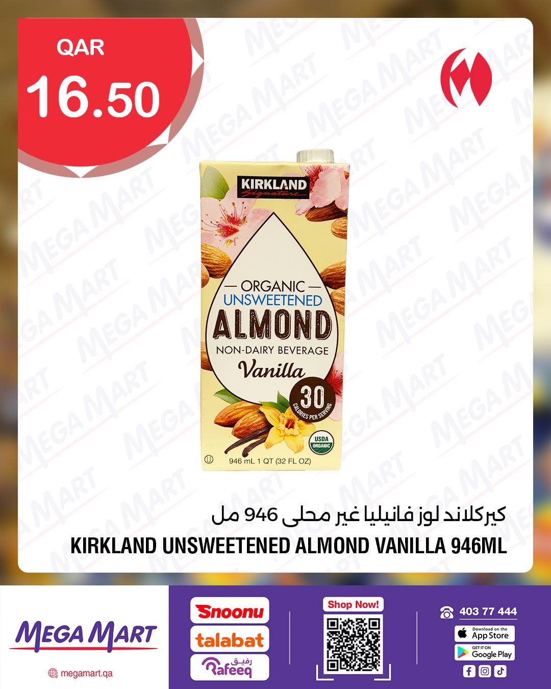 عروض ميجا مارت قطر من 9 حتى 15 ديسمبر 2025 عروض منتج كيركلاند العضوي