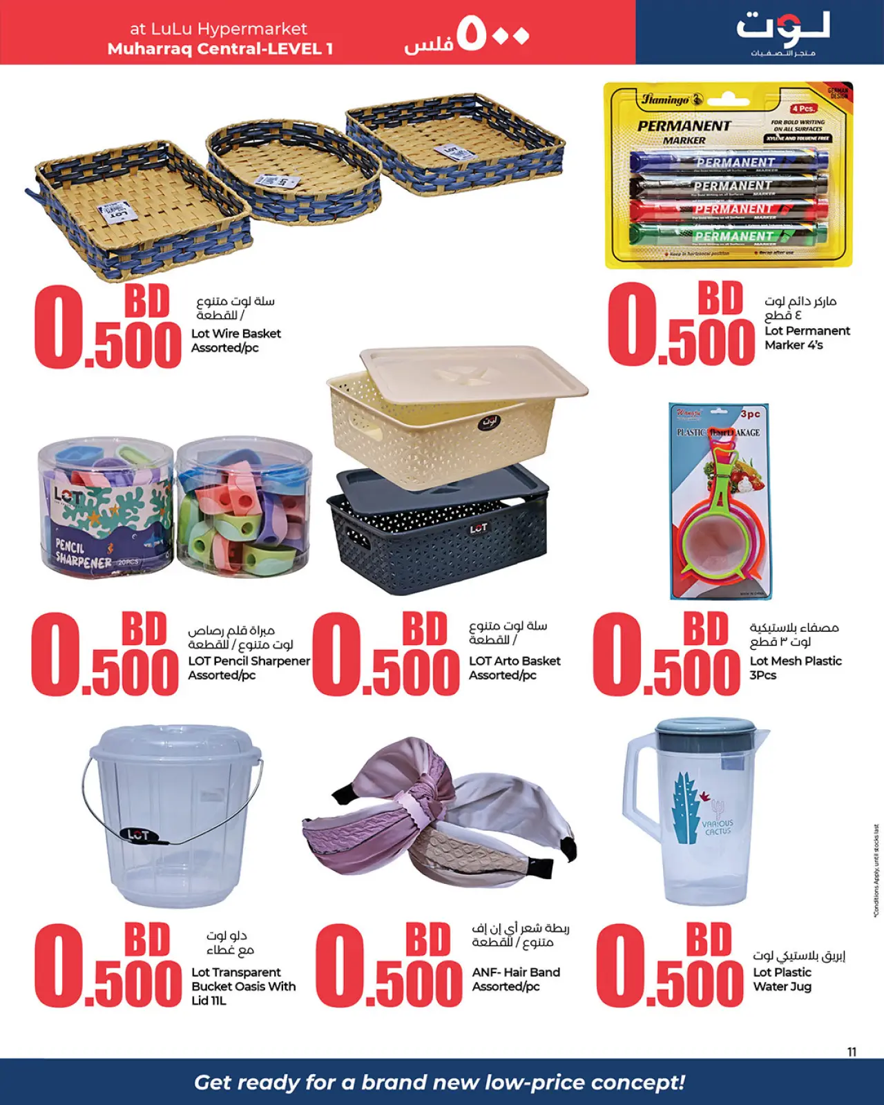 صفحة 2 ضمن عروض 500 فلس في لوت البحرين
