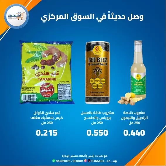 عروض جمعية إشبيلية التعاونية الكويت من 8 حتى 14 ديسمبر 2025 عروض منتجات وصلت حديثا