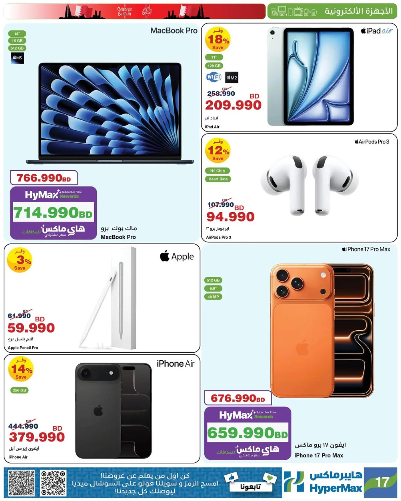 Página 4 en Ofertas de vacaciones en Baréin en HyperMax Bahréin