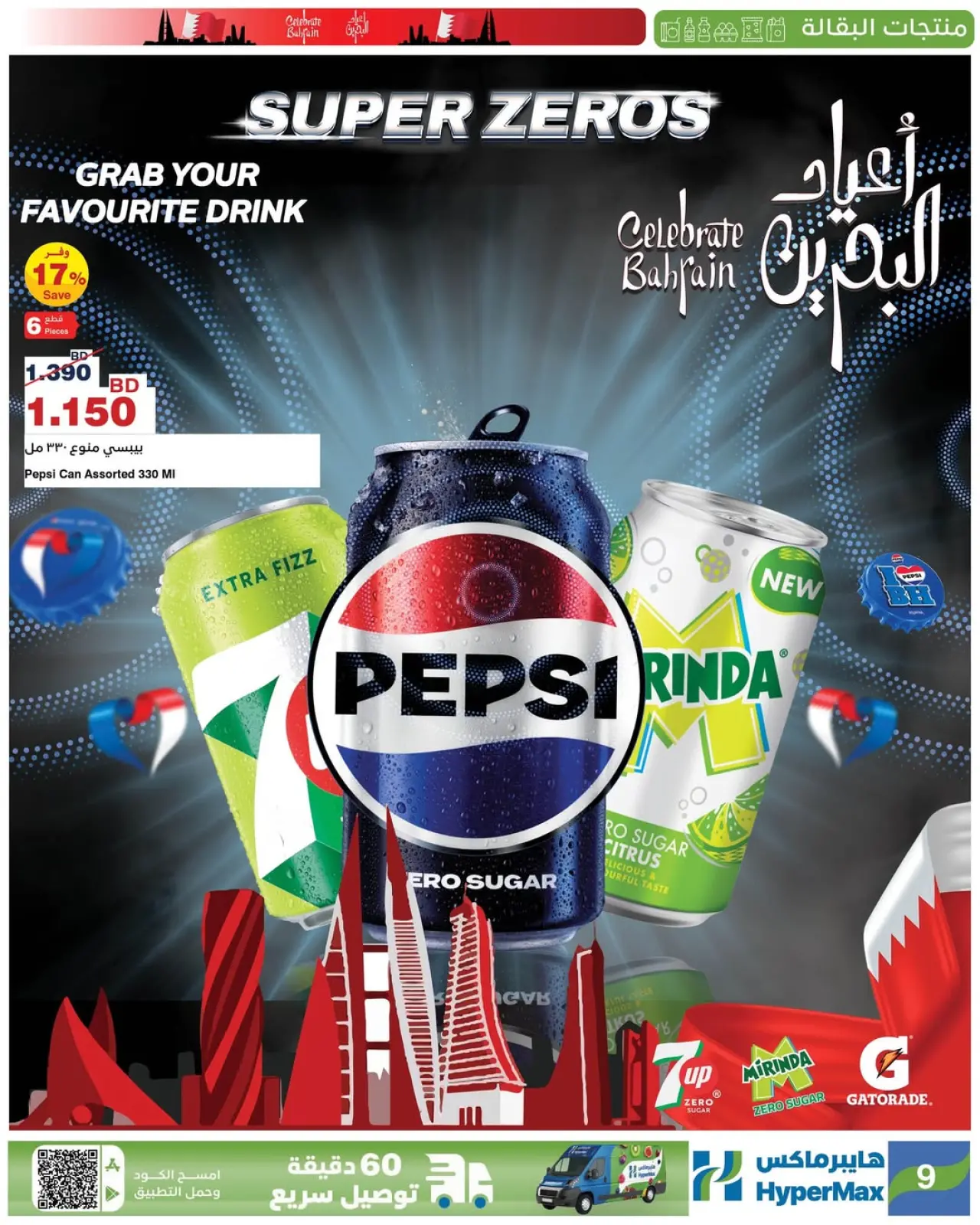 Página 12 en Ofertas de vacaciones en Baréin en HyperMax Bahréin