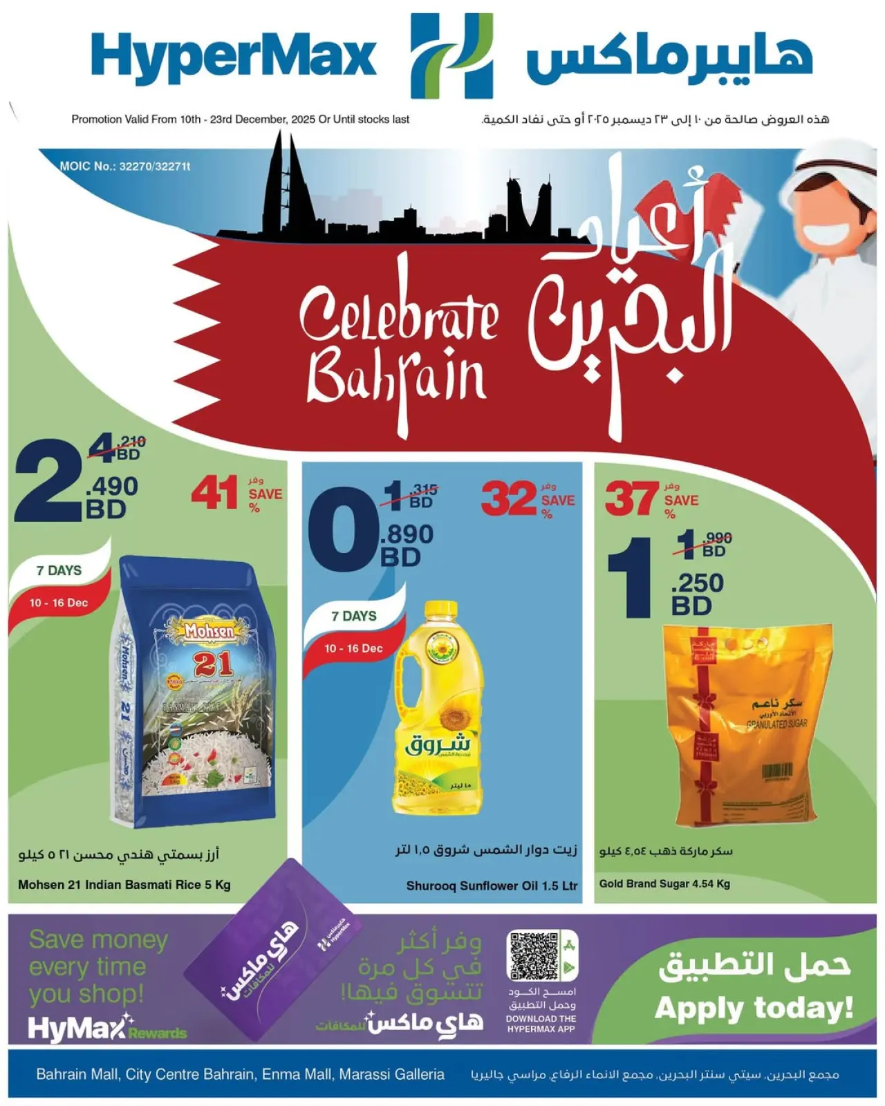 Página 1 en Ofertas de vacaciones en Baréin en HyperMax Bahréin