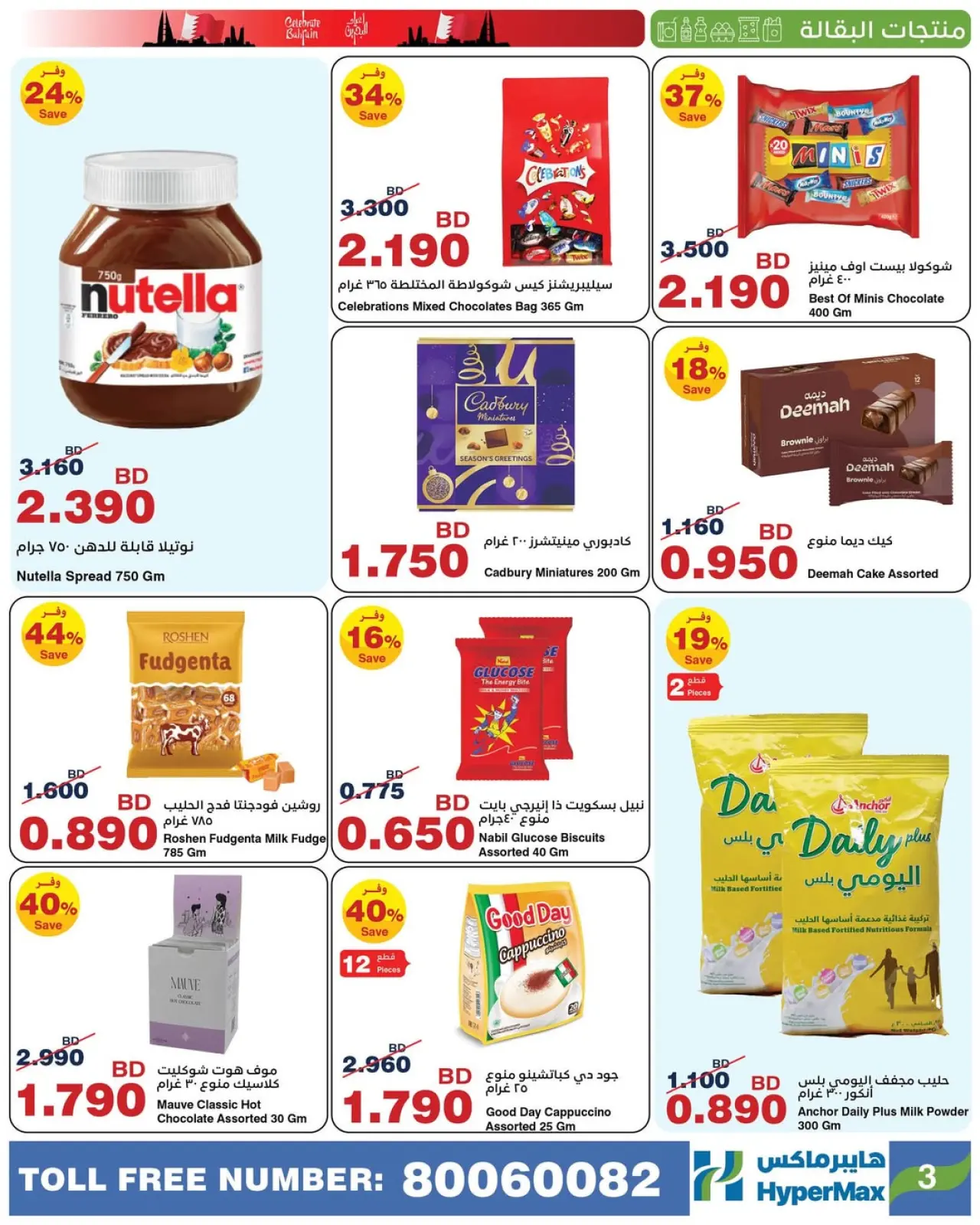 Página 18 en Ofertas de vacaciones en Baréin en HyperMax Bahréin