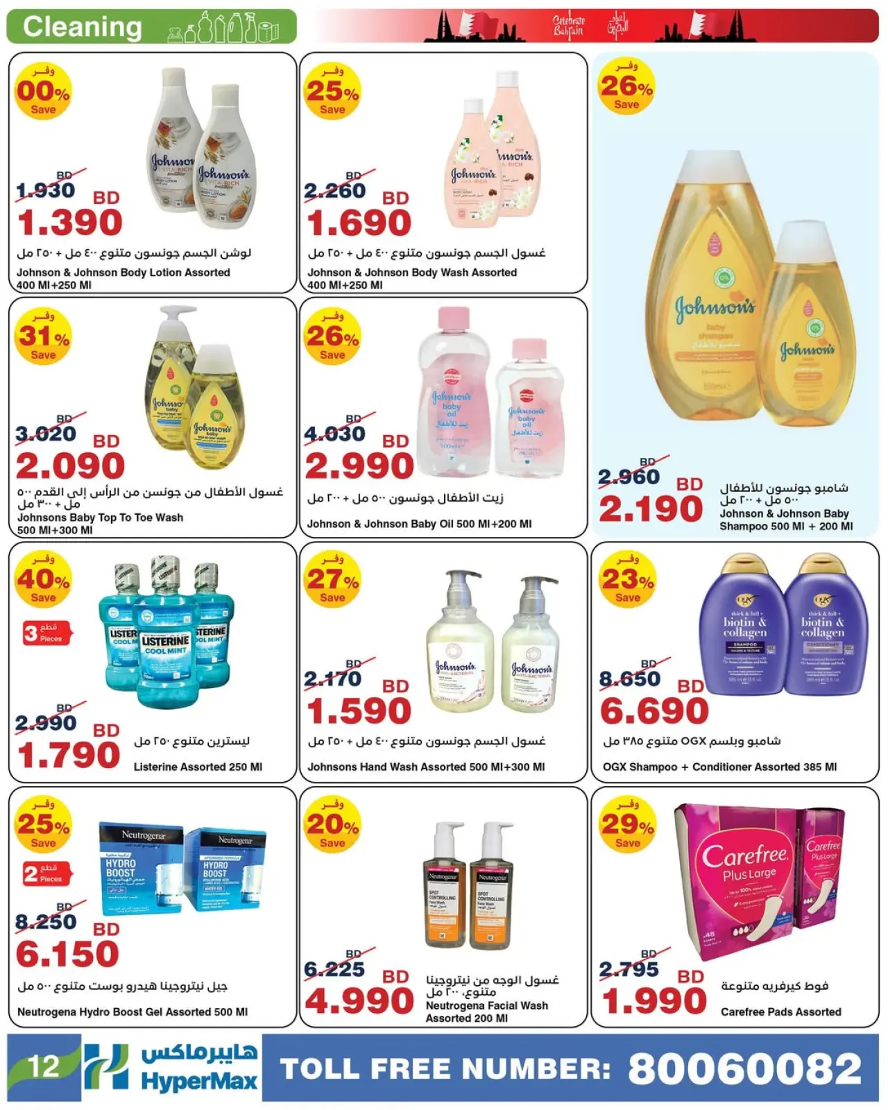 Página 9 en Ofertas de vacaciones en Baréin en HyperMax Bahréin