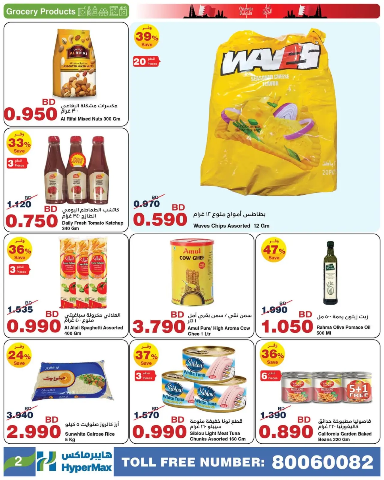 Página 19 en Ofertas de vacaciones en Baréin en HyperMax Bahréin