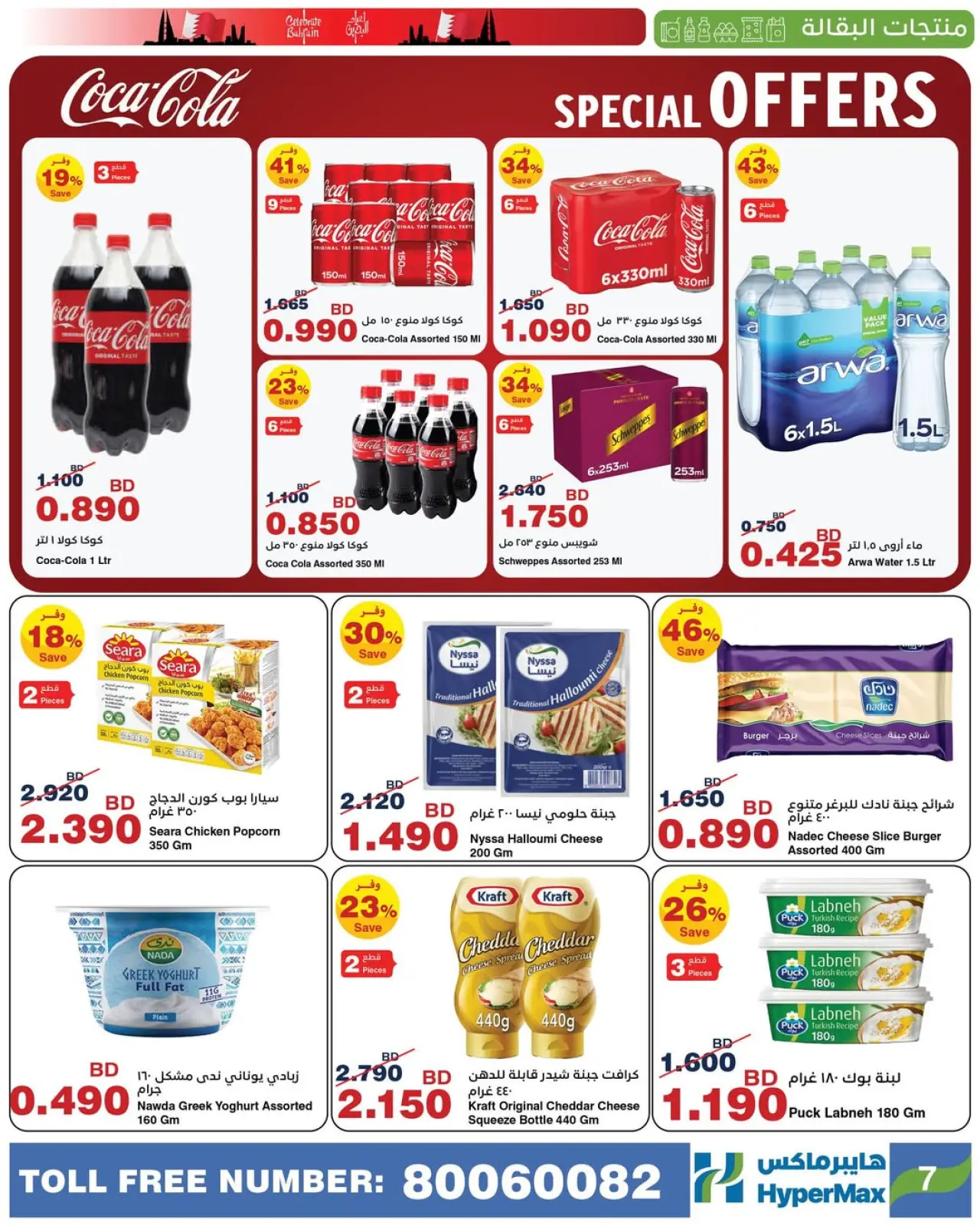 Página 14 en Ofertas de vacaciones en Baréin en HyperMax Bahréin