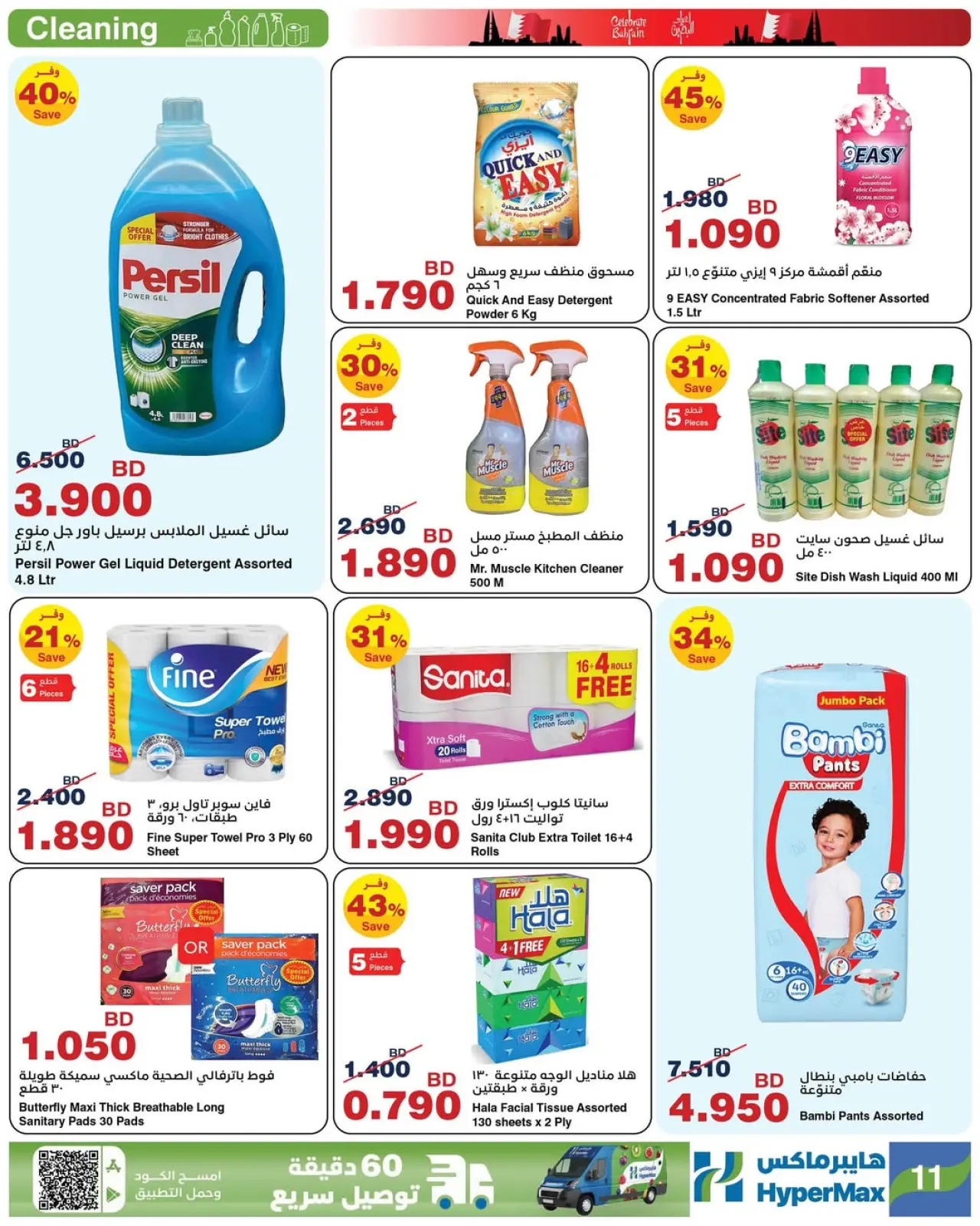 Página 10 en Ofertas de vacaciones en Baréin en HyperMax Bahréin