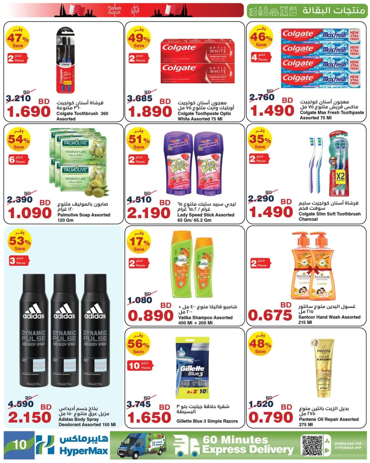 Página 11 en Ofertas de vacaciones en Baréin en HyperMax Bahréin