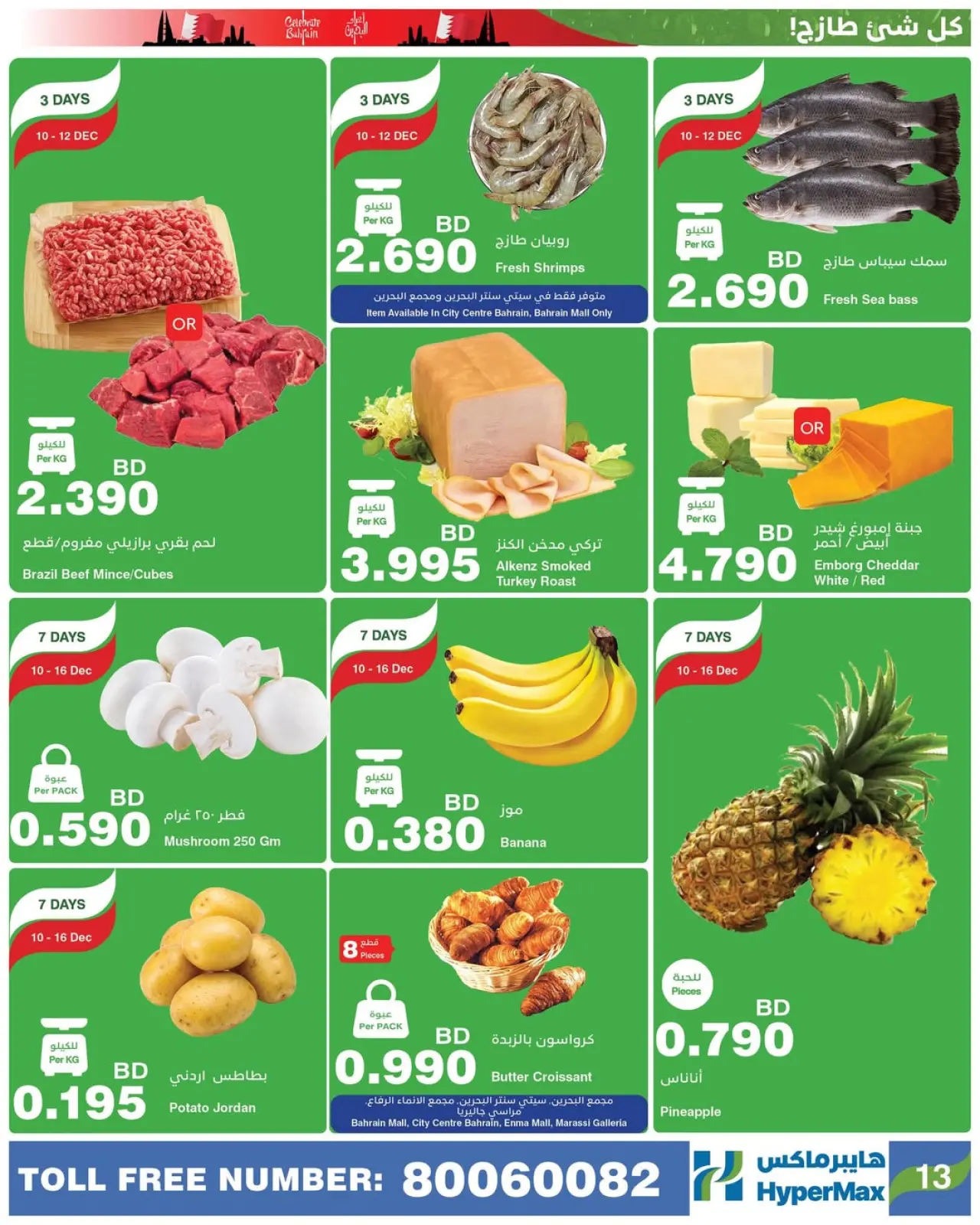 Página 8 en Ofertas de vacaciones en Baréin en HyperMax Bahréin