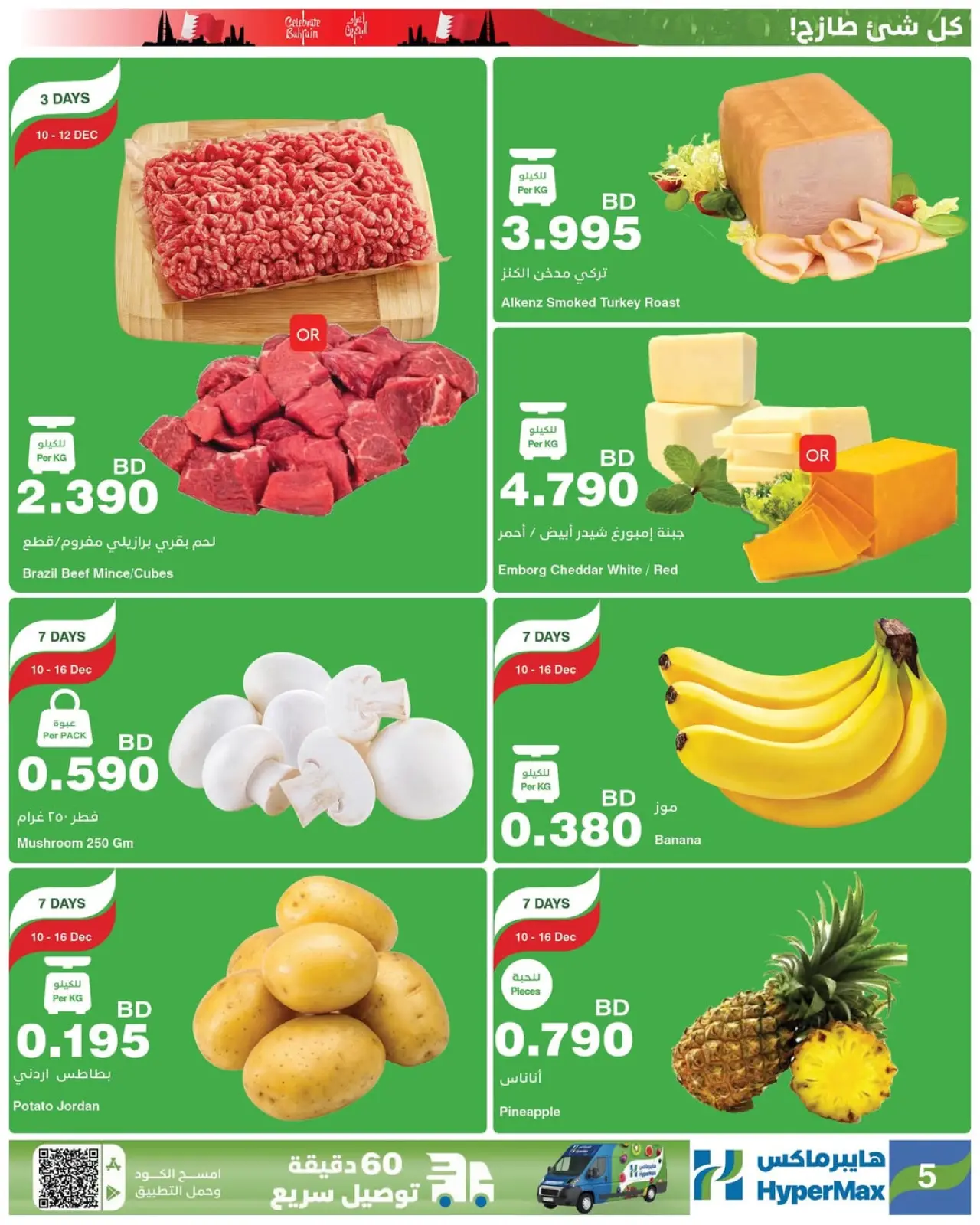 Página 2 en Ofertas de vacaciones en Baréin en HyperMax Bahréin