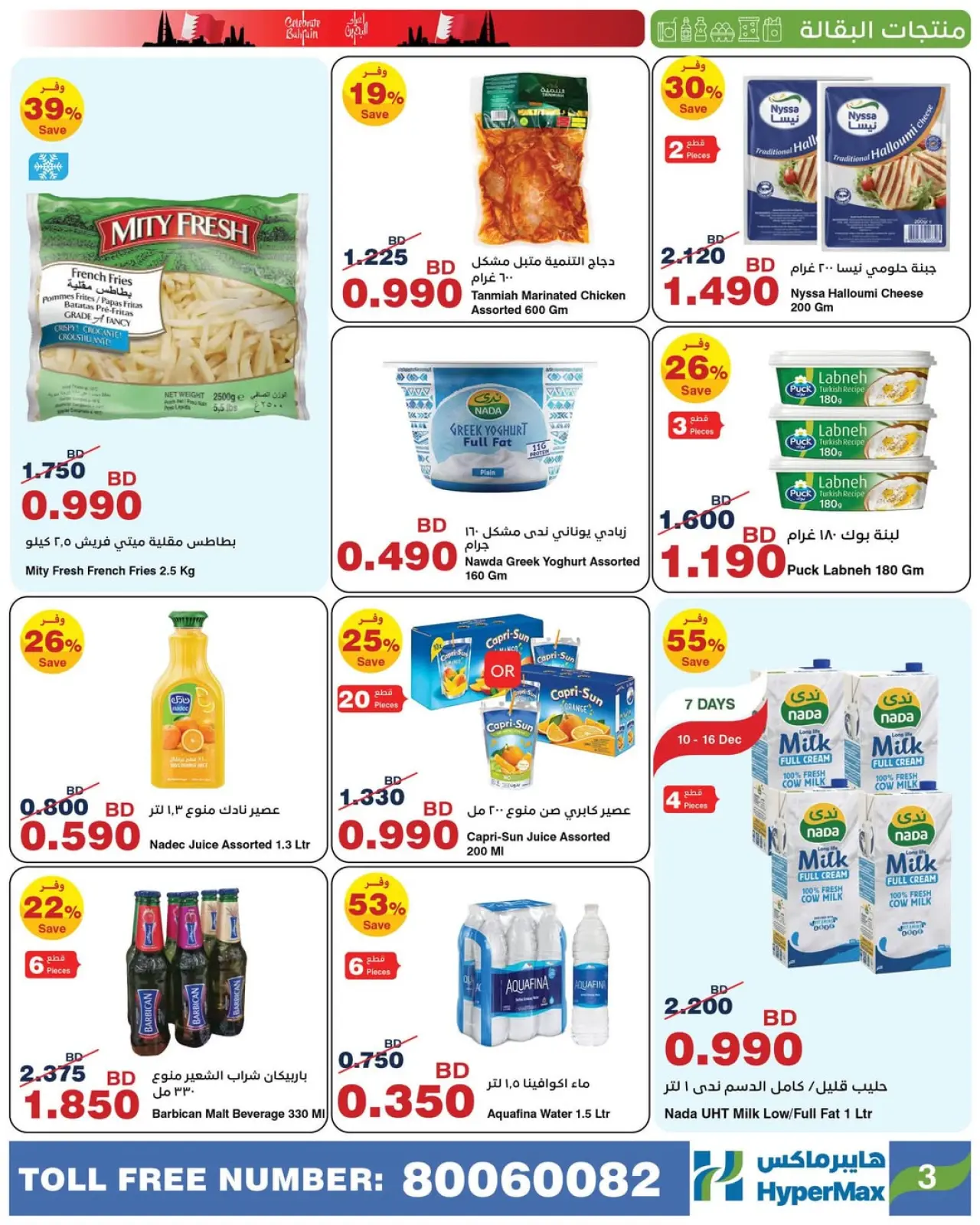 Página 4 en Ofertas de vacaciones en Baréin en HyperMax Bahréin