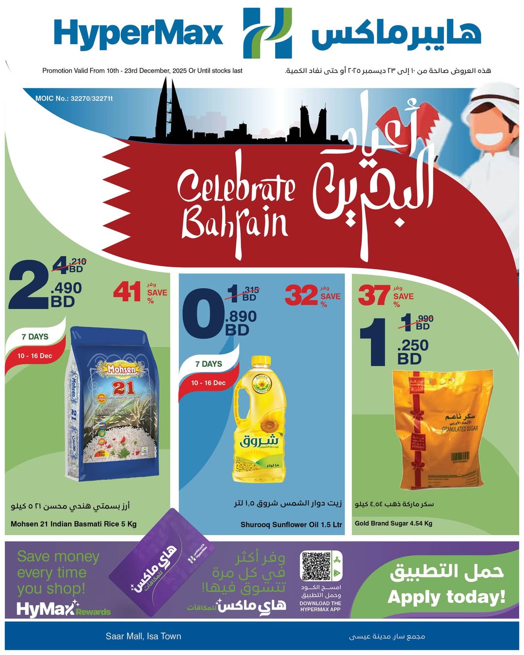 HyperMax  Isa Town  Offers from 10 to 23 December Bahrain Holiday Offers - Page 1
