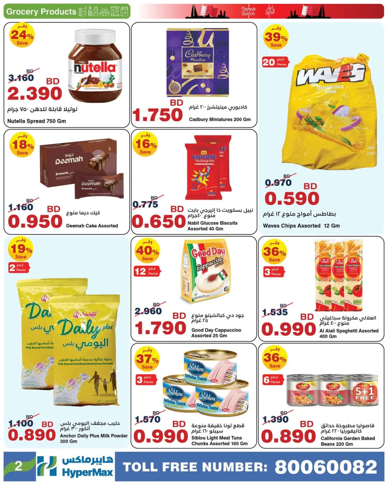 Página 5 en Ofertas de vacaciones en Baréin en HyperMax Bahréin