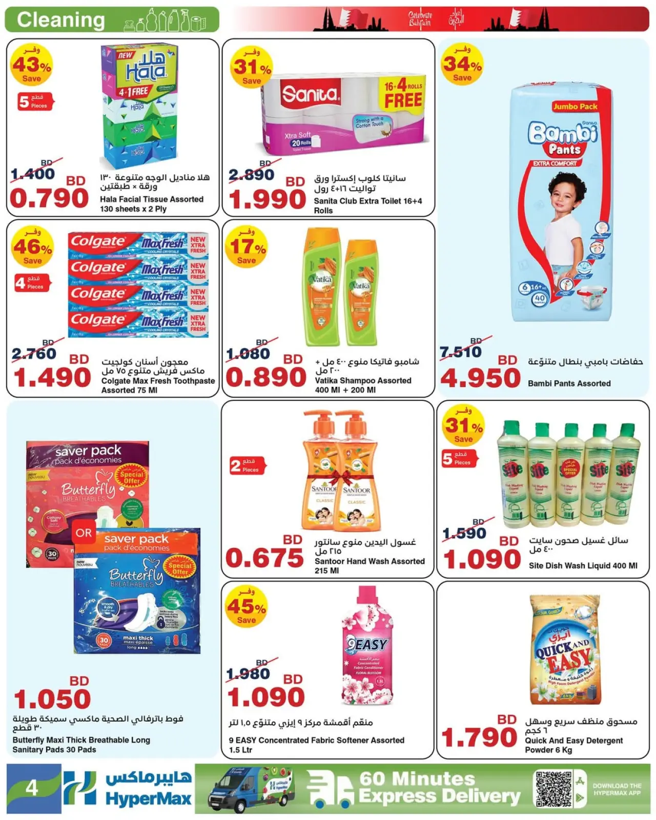 Página 3 en Ofertas de vacaciones en Baréin en HyperMax Bahréin