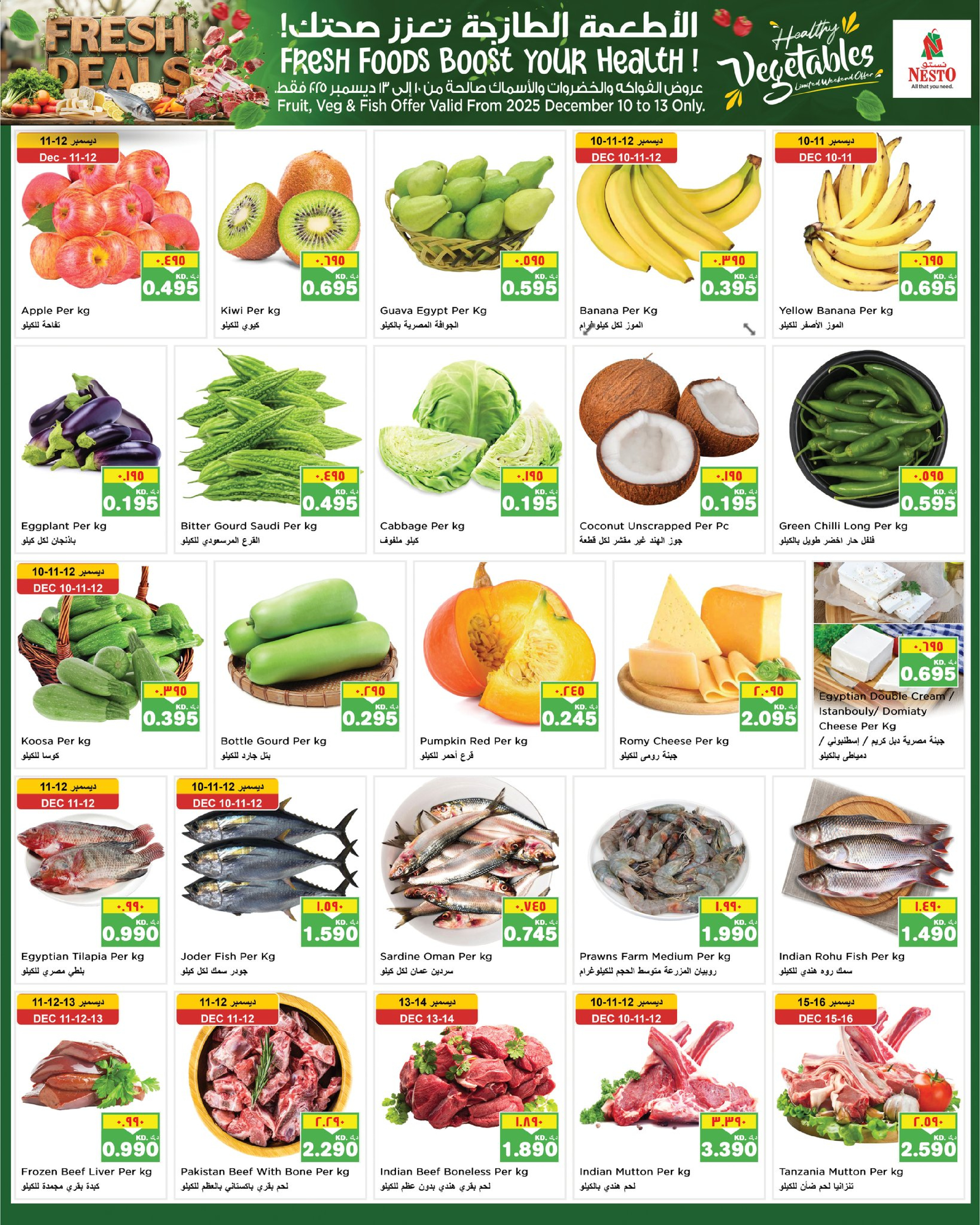 عروض نستو هايبر ماركت المرقاب  من 10 حتى 16 ديسمبر 2025 عروض الشتاء
