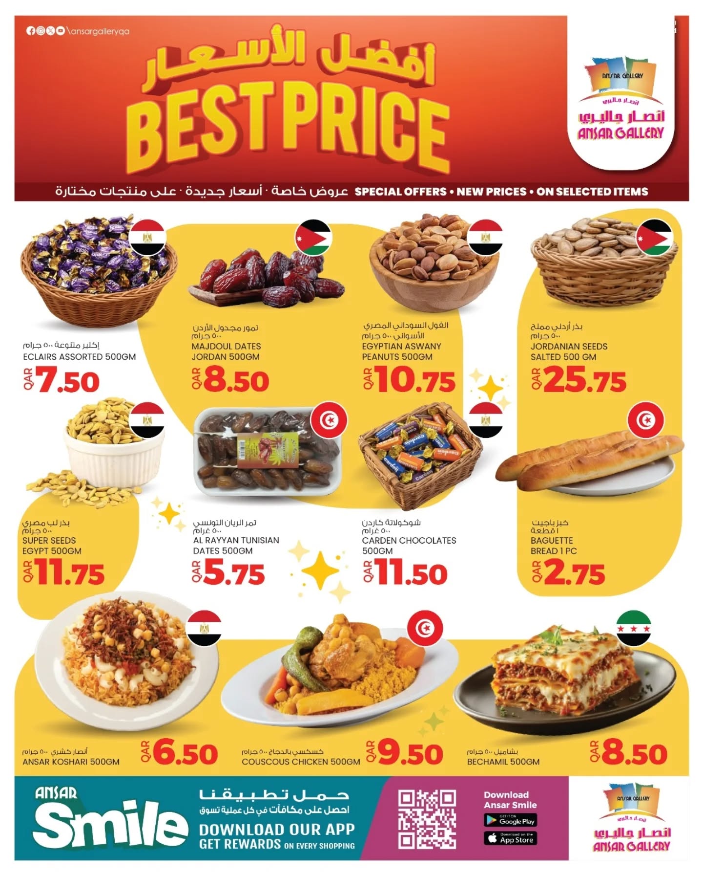 عروض أنصار جاليرى قطر من 9 حتى 13 ديسمبر 2025 عروض أفضل سعر