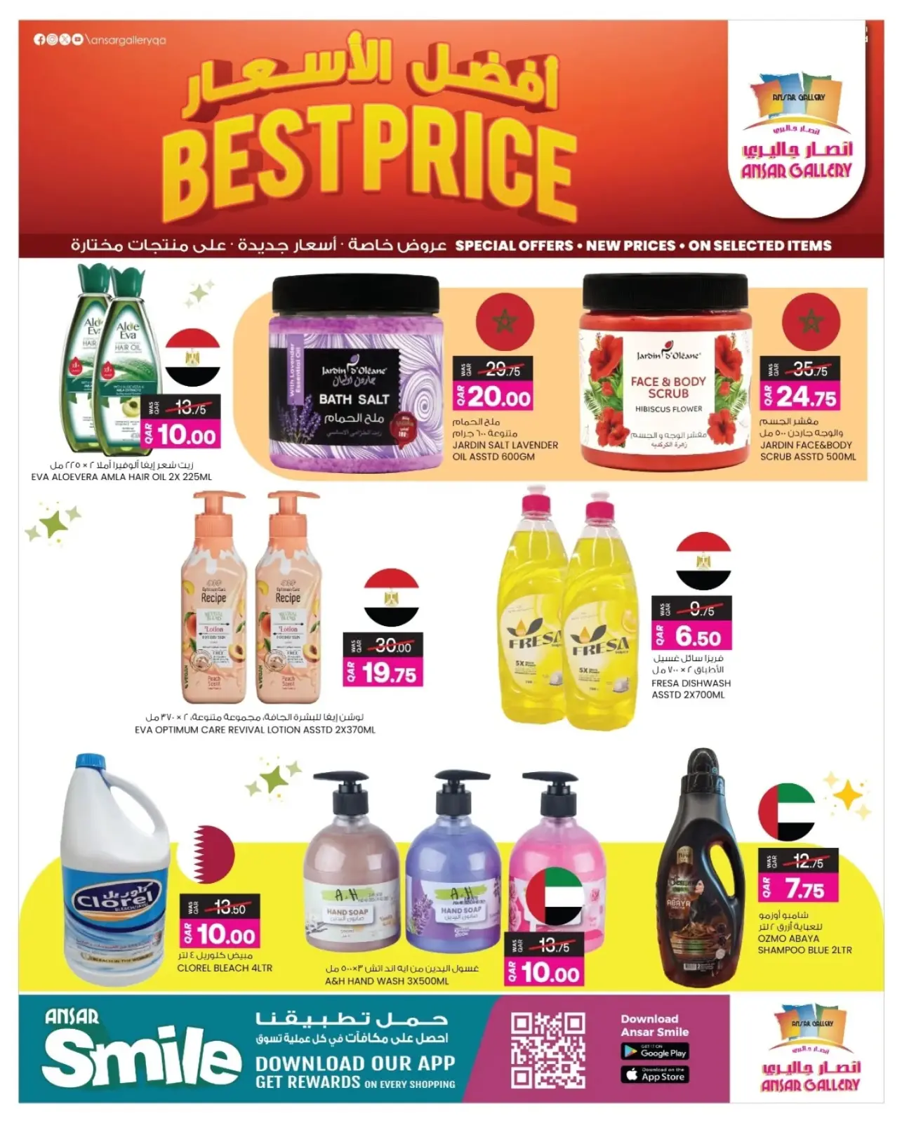 صفحة 12 ضمن عروض أفضل سعر في أنصار جاليرى قطر