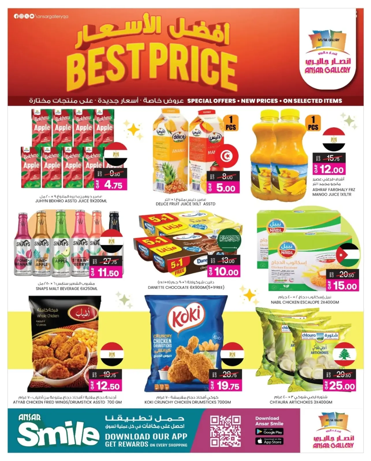 صفحة 10 ضمن عروض أفضل سعر في أنصار جاليرى قطر