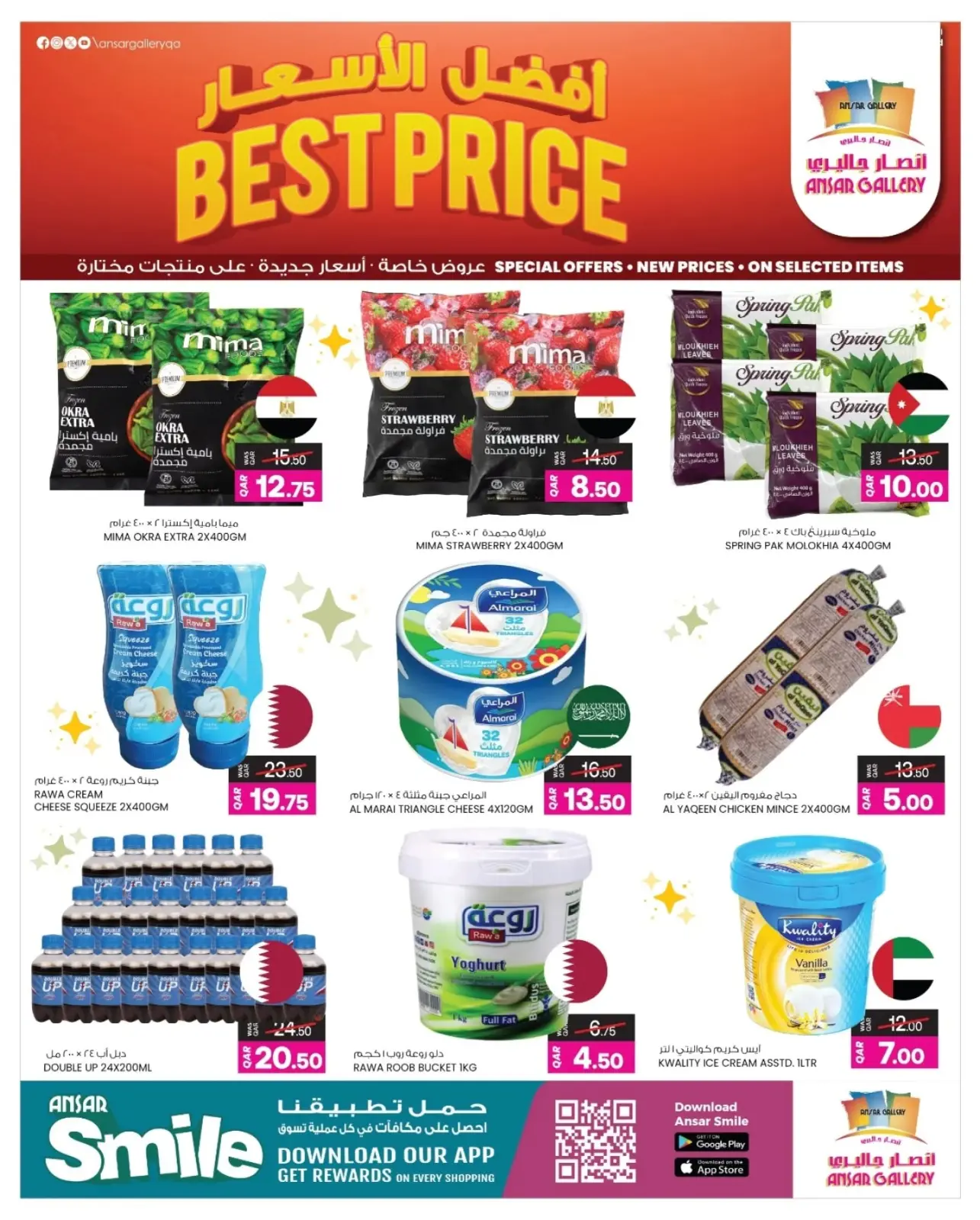 صفحة 11 ضمن عروض أفضل سعر في أنصار جاليرى قطر